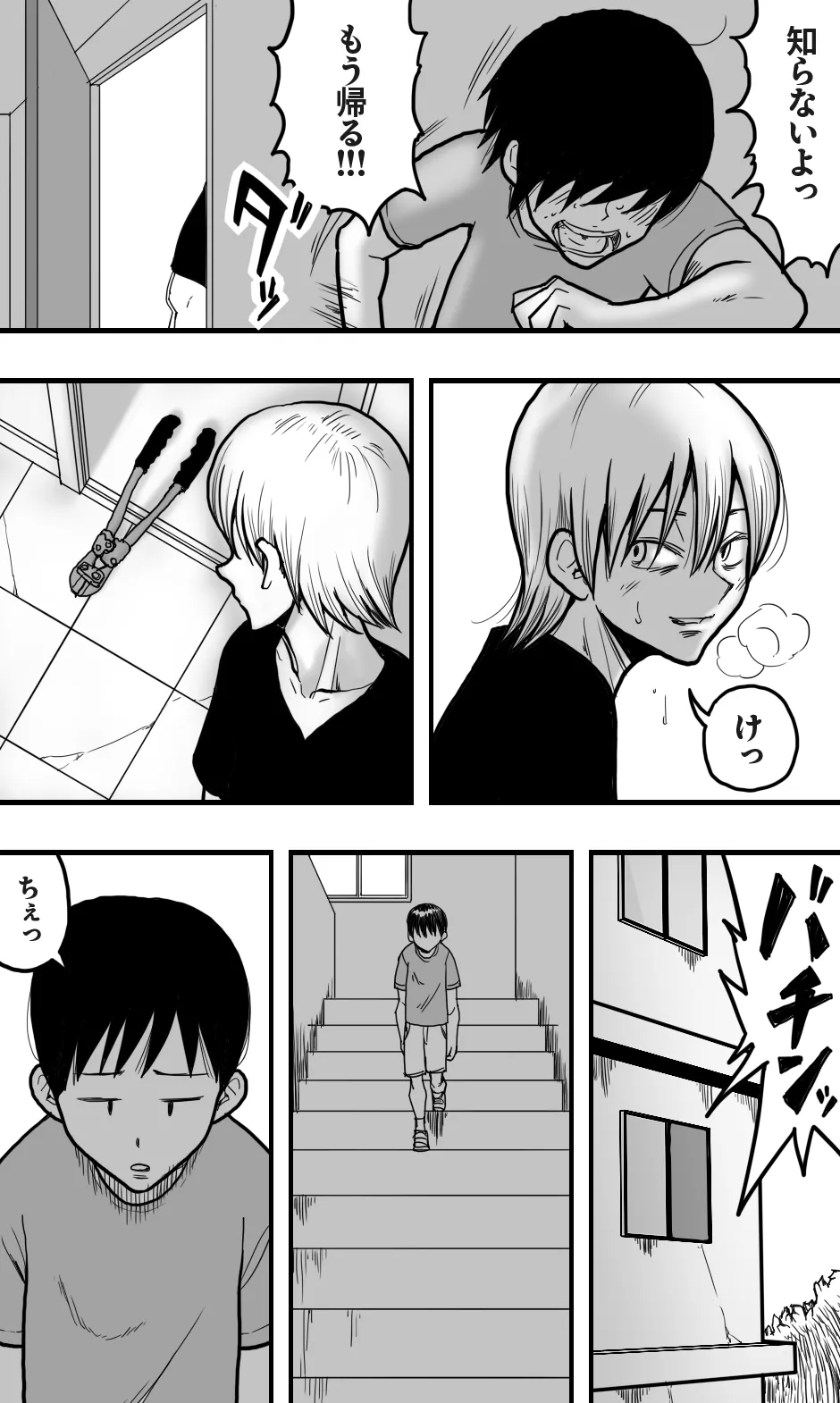 死人病棟 Page.23