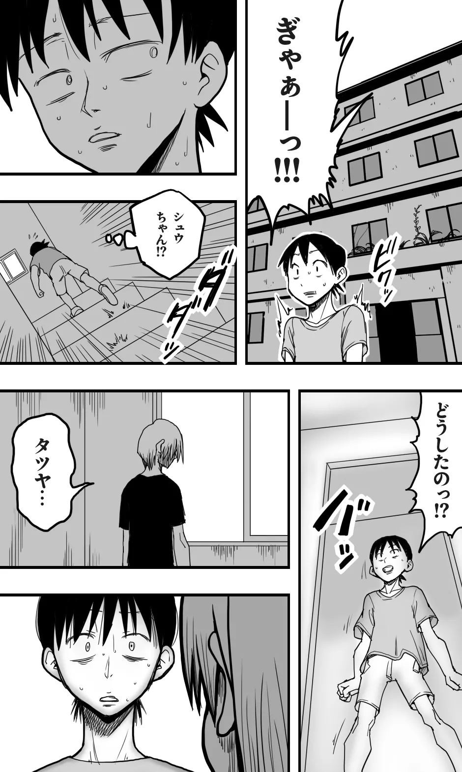死人病棟 Page.29