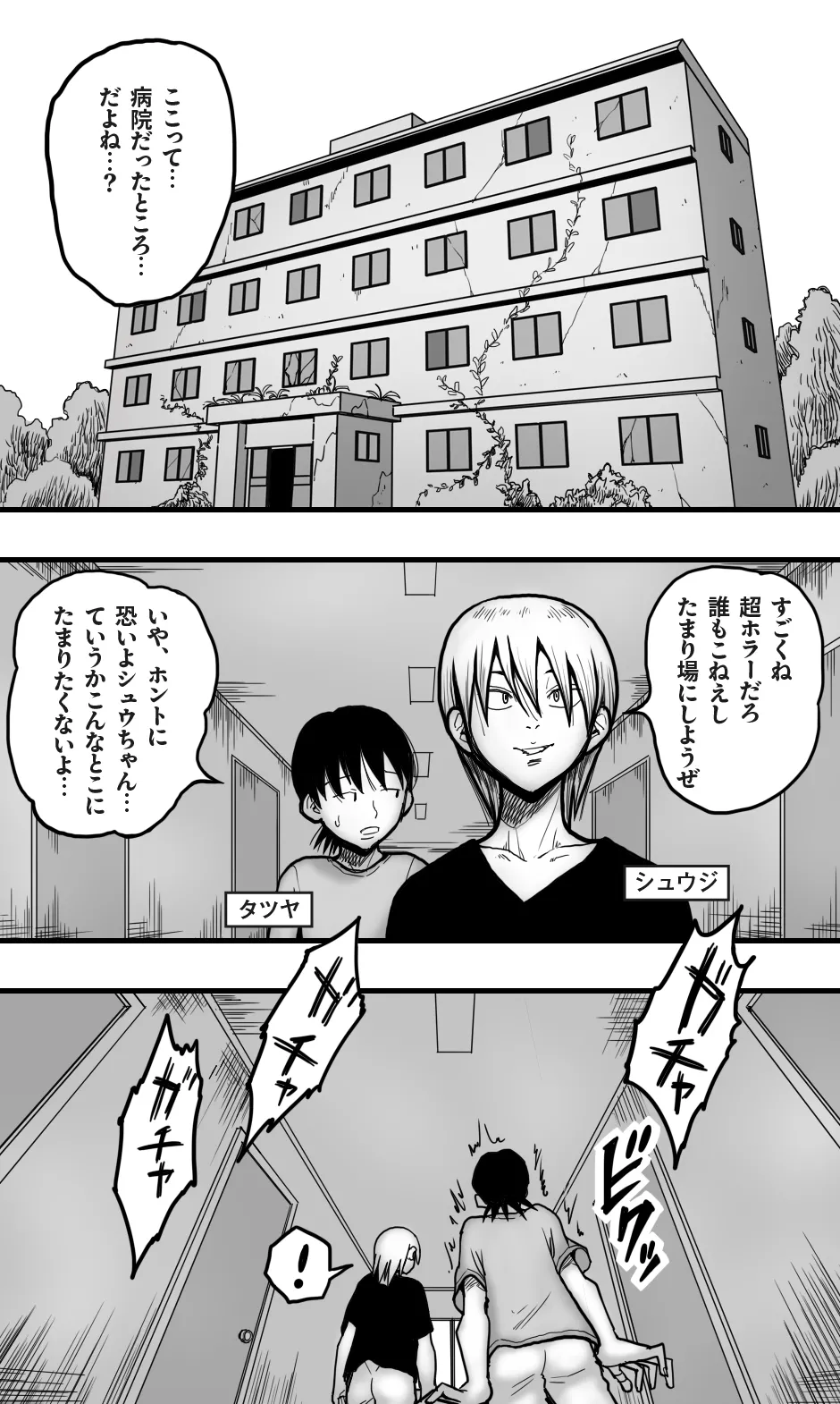 死人病棟 Page.3