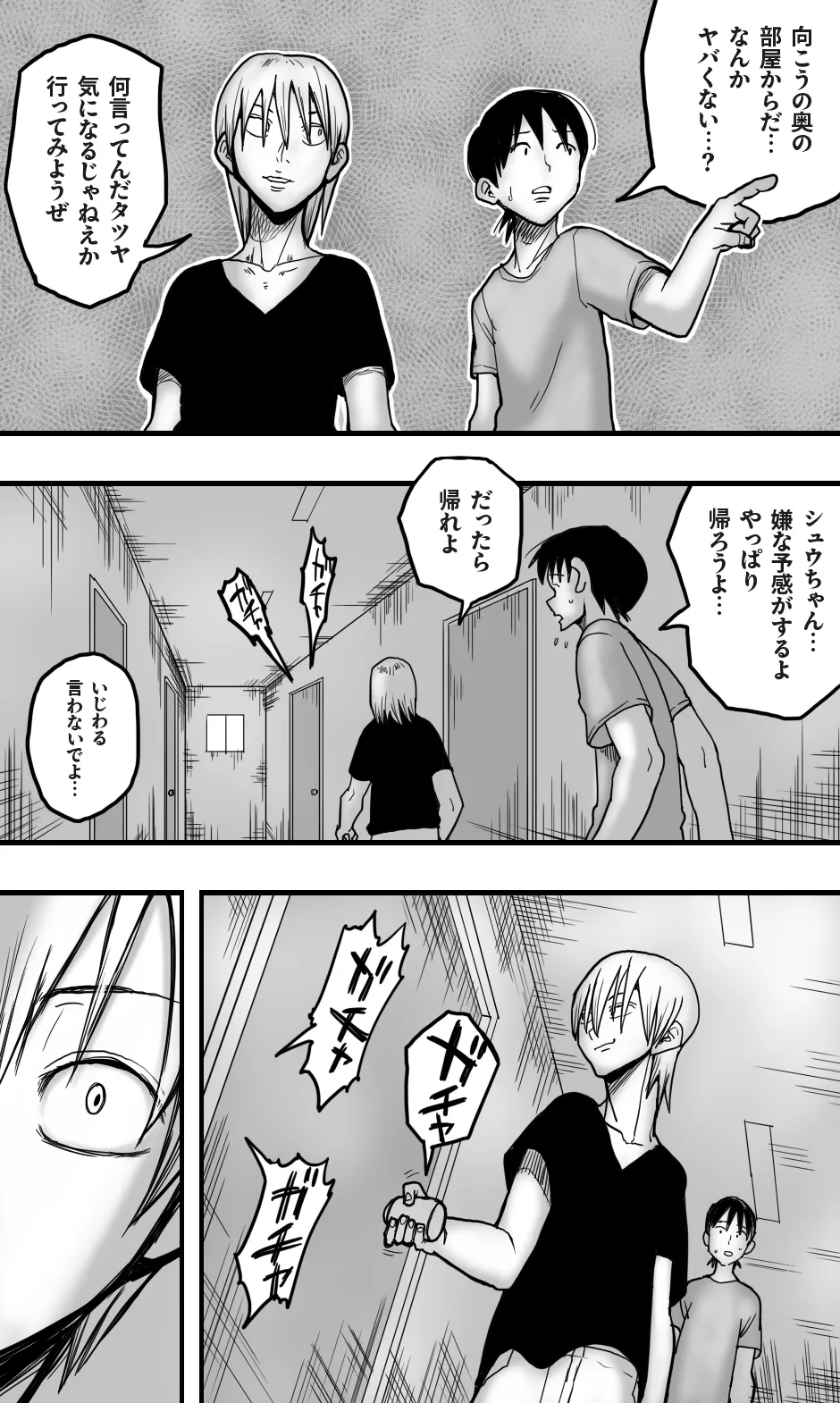 死人病棟 Page.4