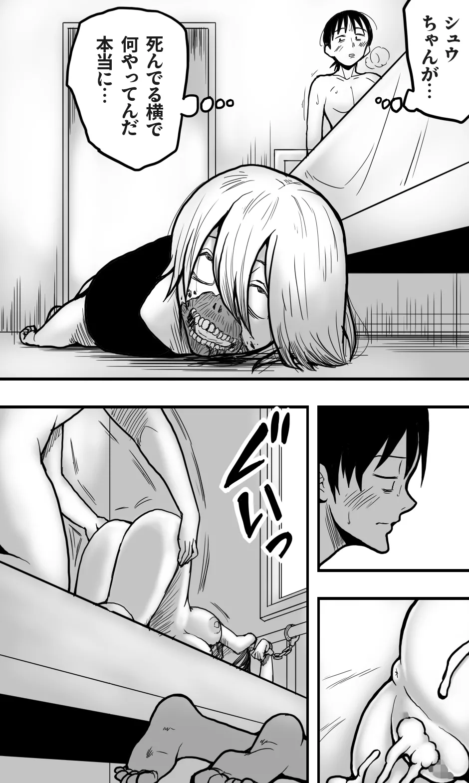 死人病棟 Page.41