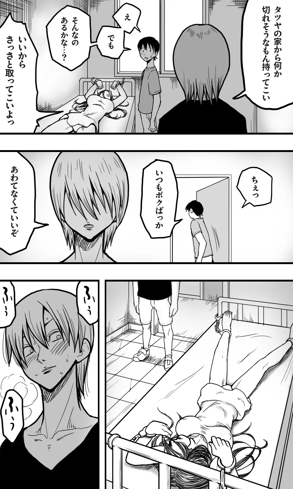 死人病棟 Page.8