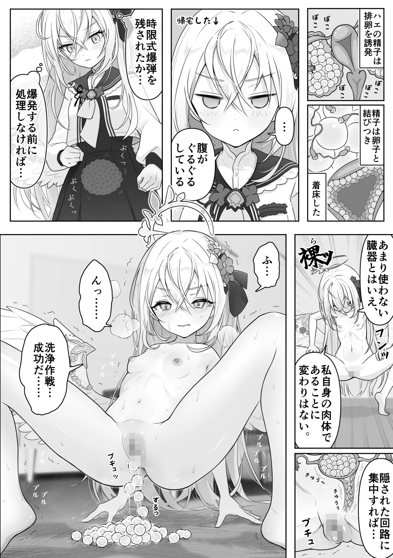 ハエ×白洲アズサ１２P漫画 Page.3