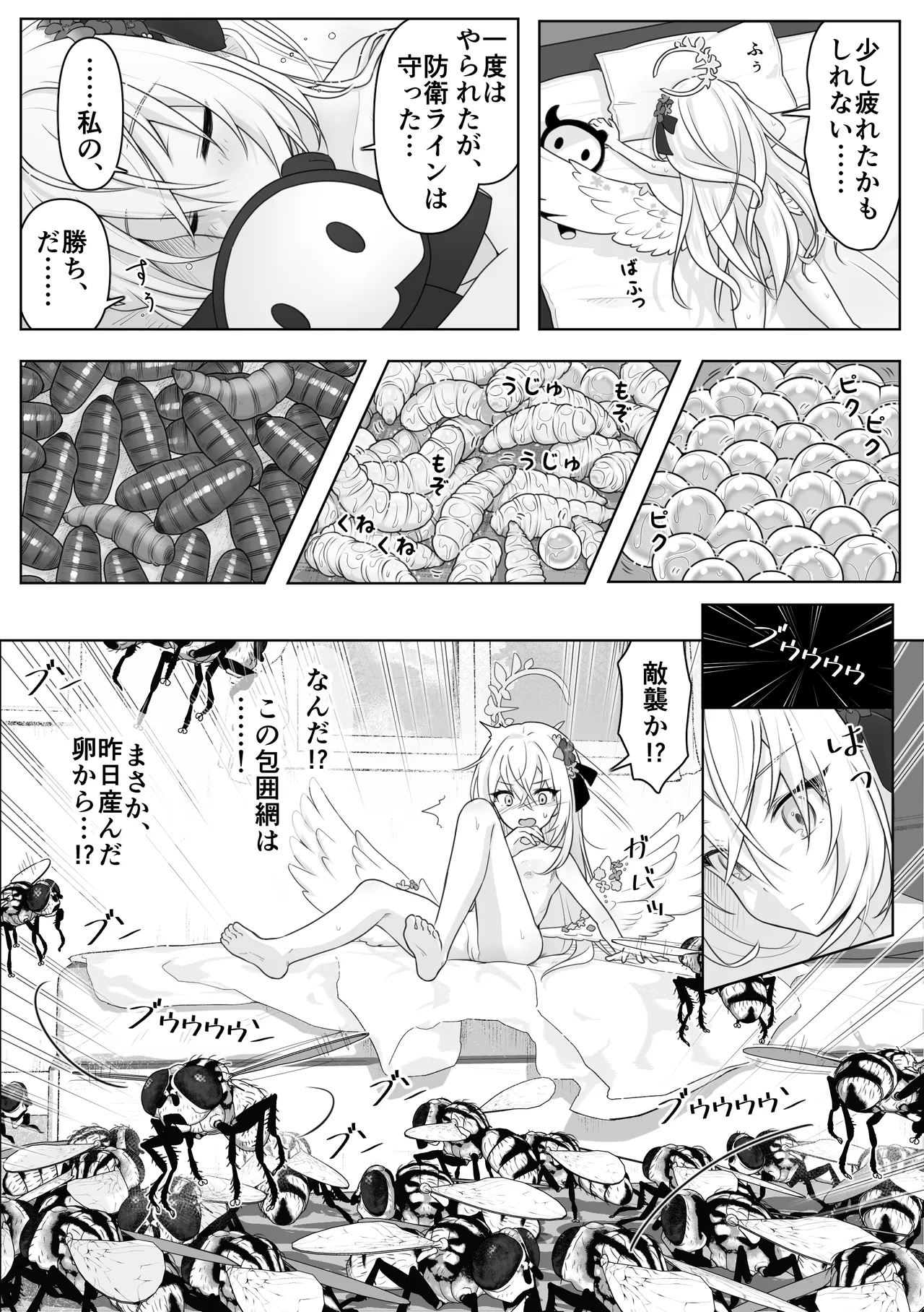 ハエ×白洲アズサ１２P漫画 Page.4