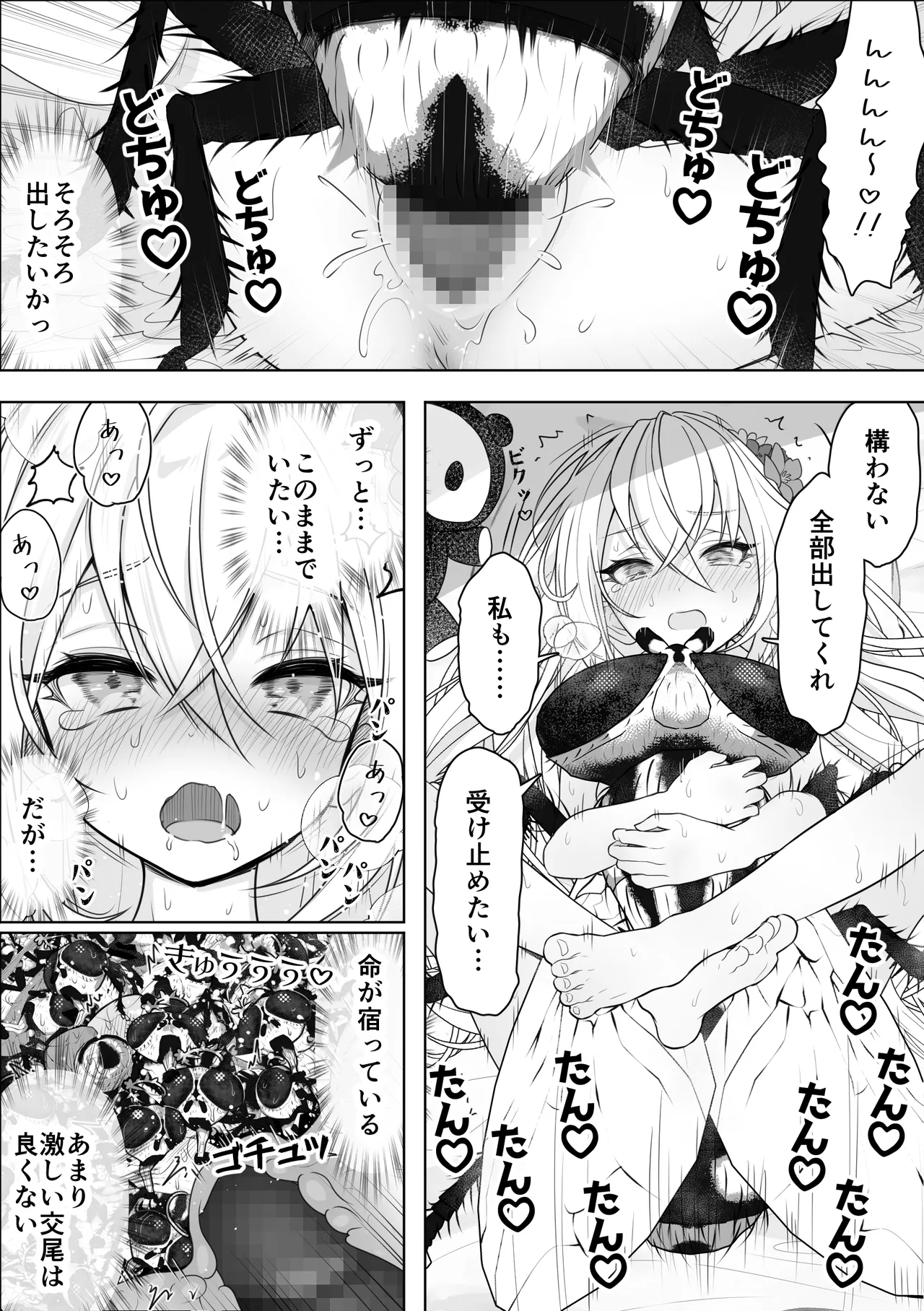ハエ×白洲アズサ１２P漫画 Page.9