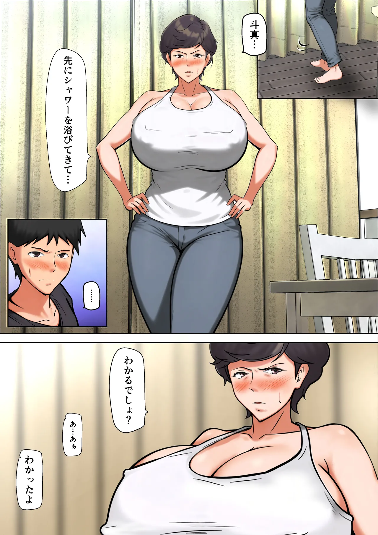 仕方なく母ちゃんとセックスします9 Page.19