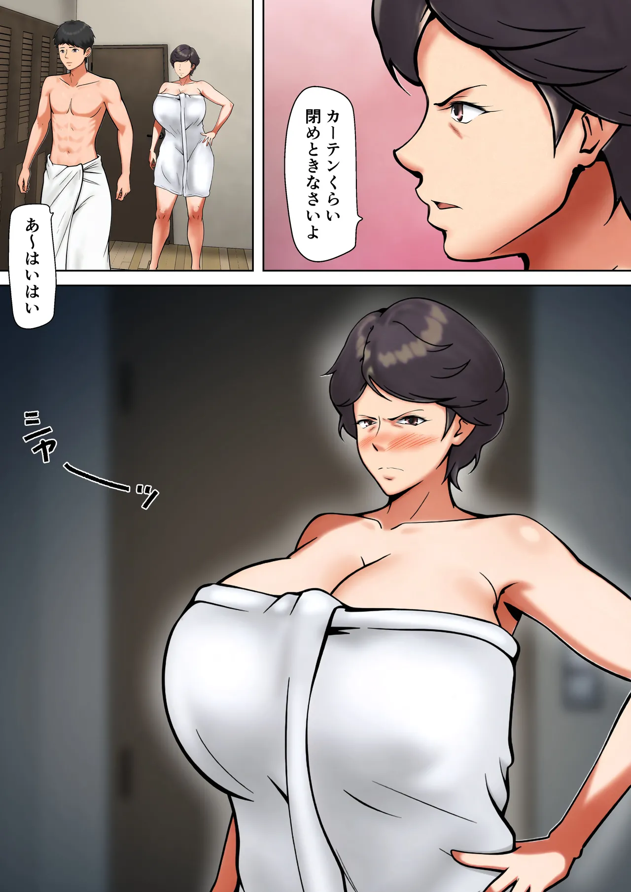 仕方なく母ちゃんとセックスします9 Page.22