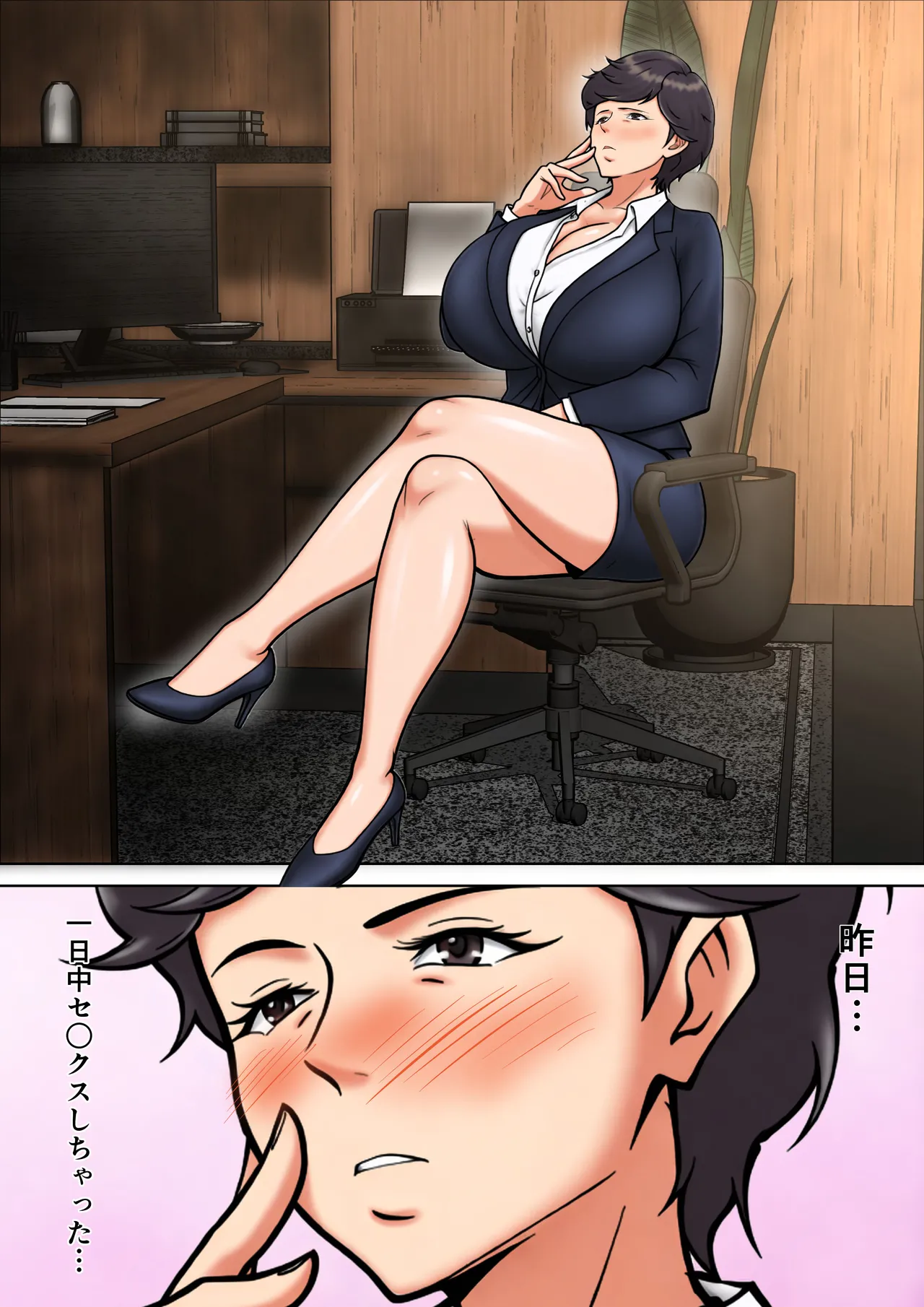 仕方なく母ちゃんとセックスします9 Page.4