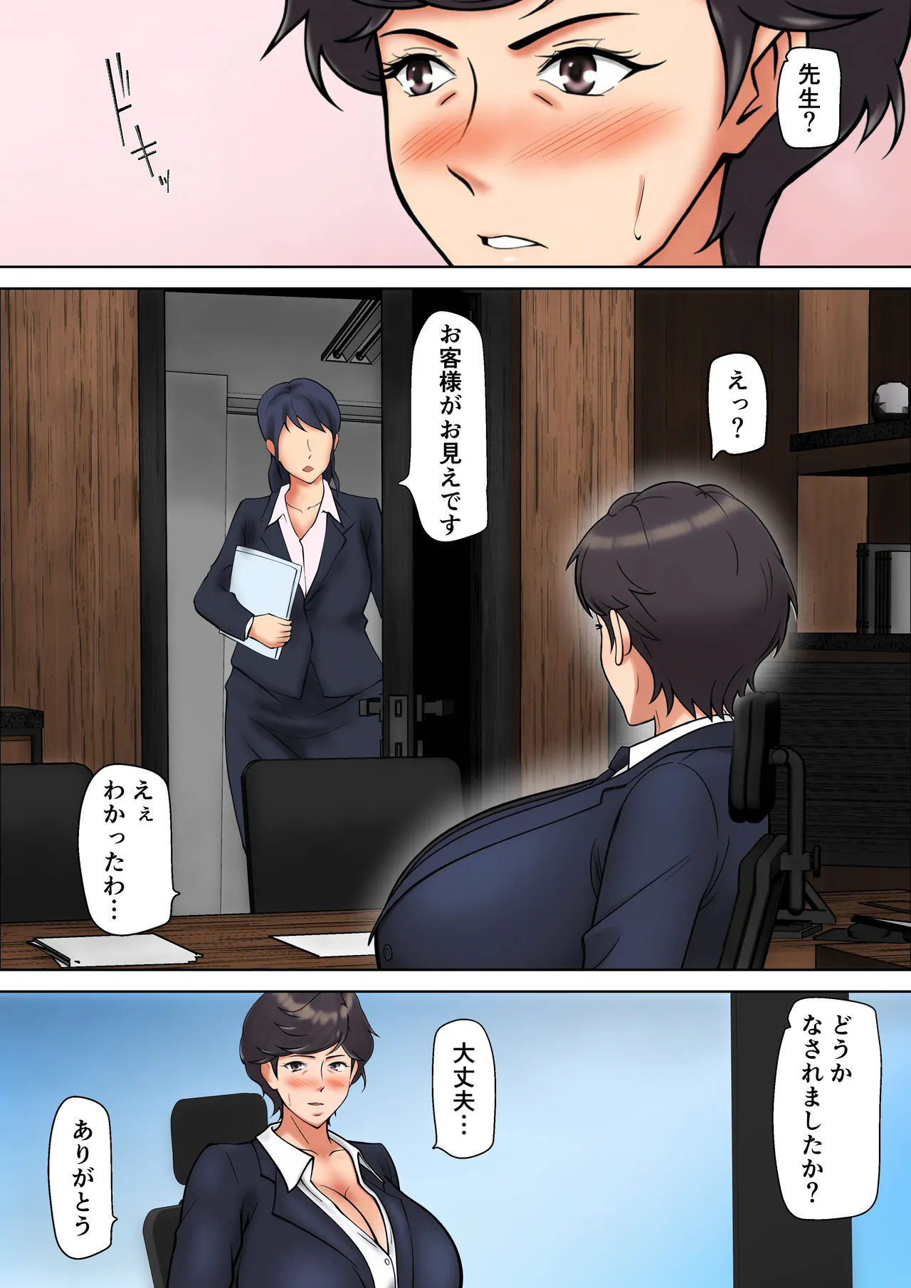 仕方なく母ちゃんとセックスします9 Page.6