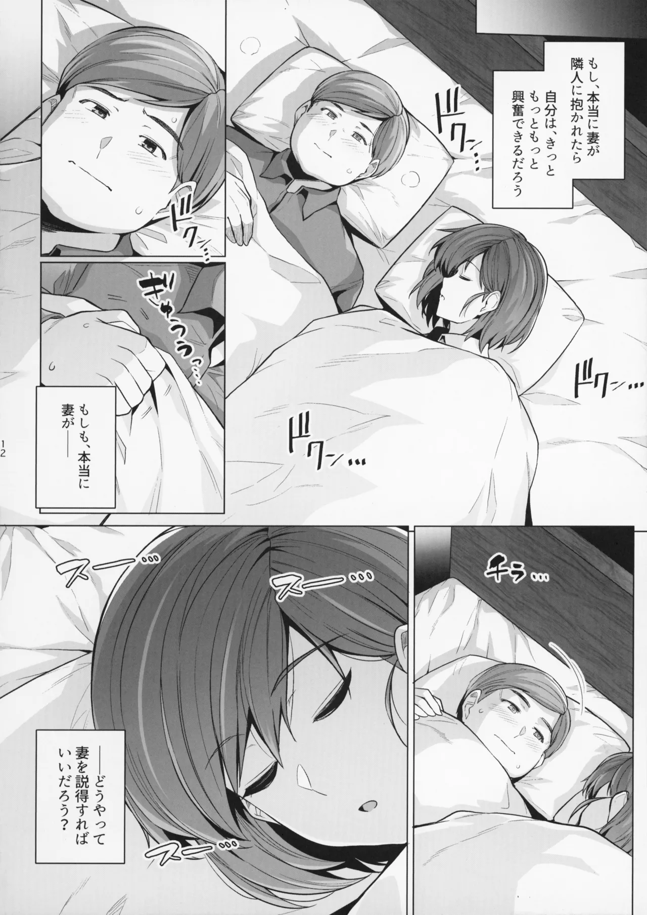 妻が、他人の雌になるまで。―ショートカット巨乳妻・佐々木美咲編― Page.12