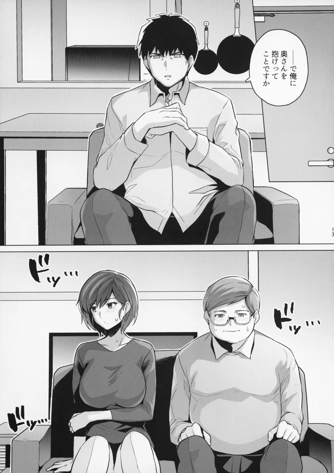 妻が、他人の雌になるまで。―ショートカット巨乳妻・佐々木美咲編― Page.13
