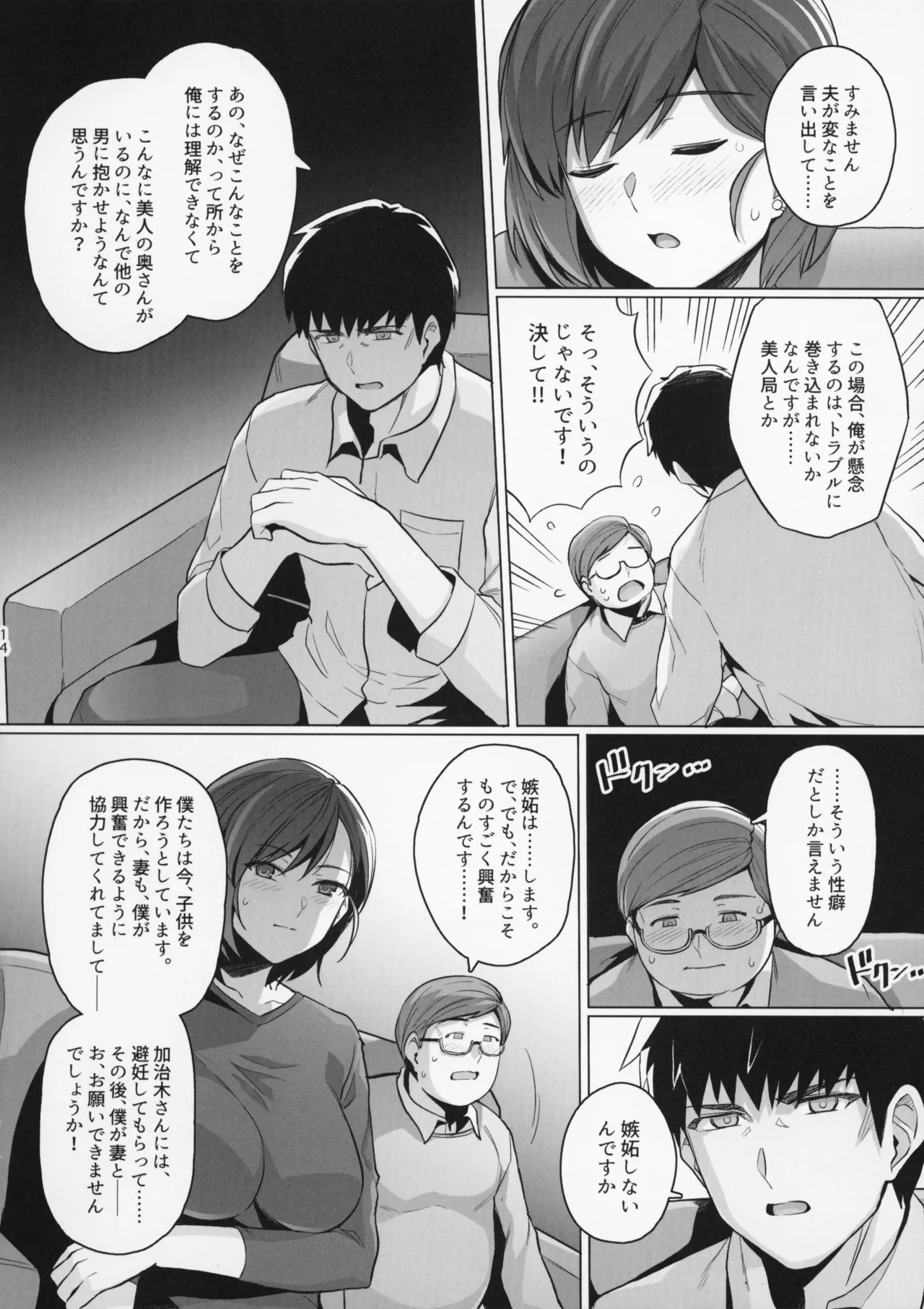妻が、他人の雌になるまで。―ショートカット巨乳妻・佐々木美咲編― Page.14