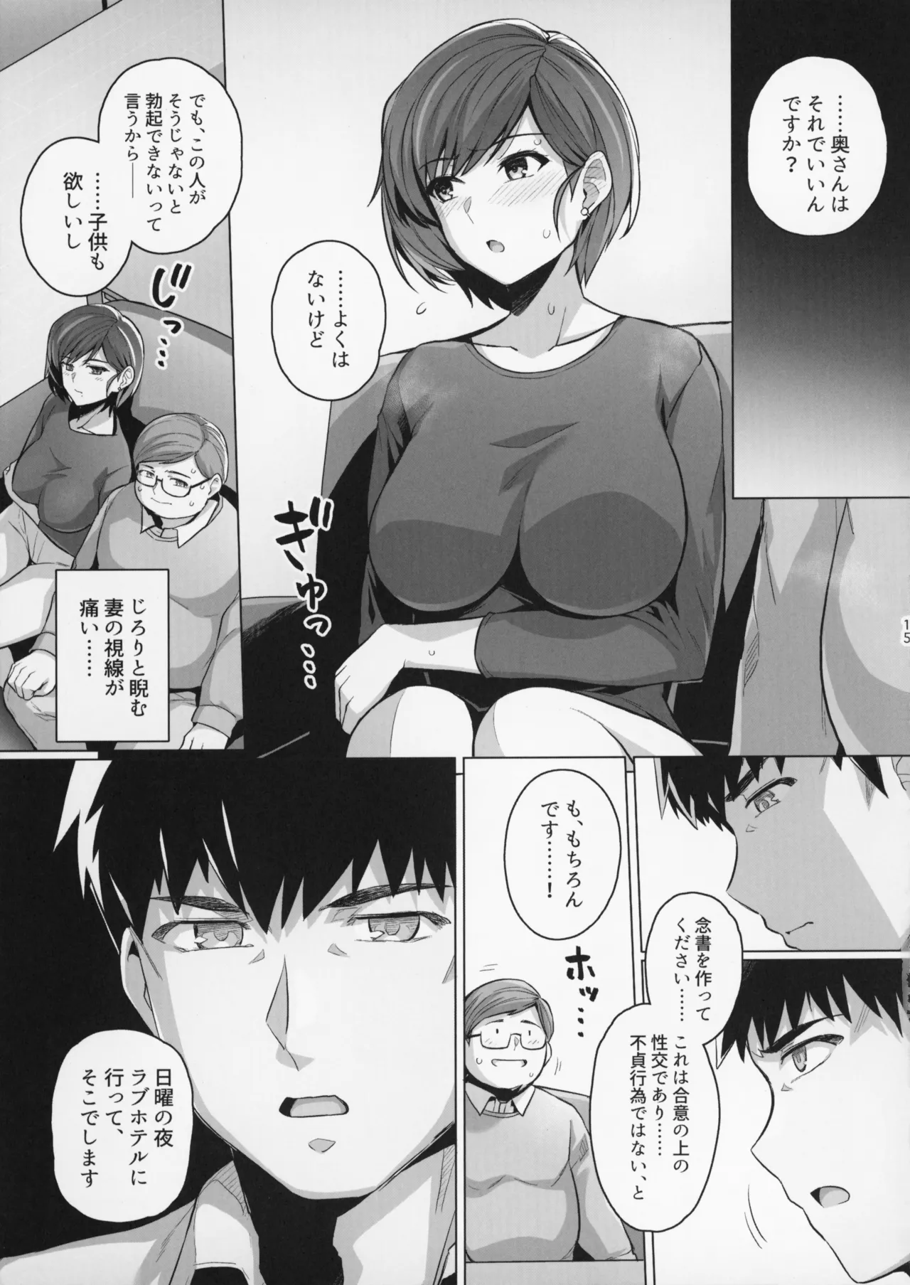 妻が、他人の雌になるまで。―ショートカット巨乳妻・佐々木美咲編― Page.15
