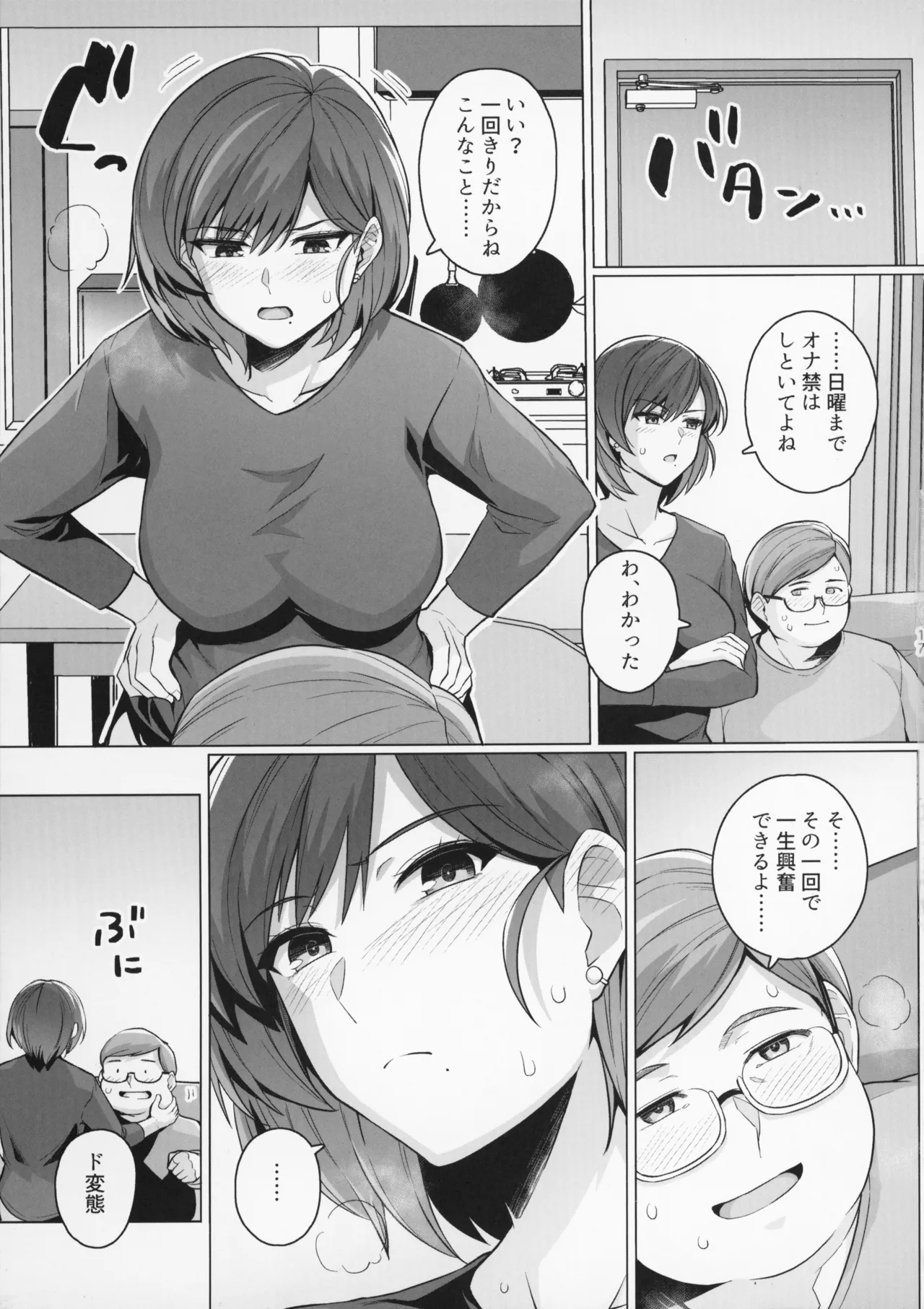 妻が、他人の雌になるまで。―ショートカット巨乳妻・佐々木美咲編― Page.17