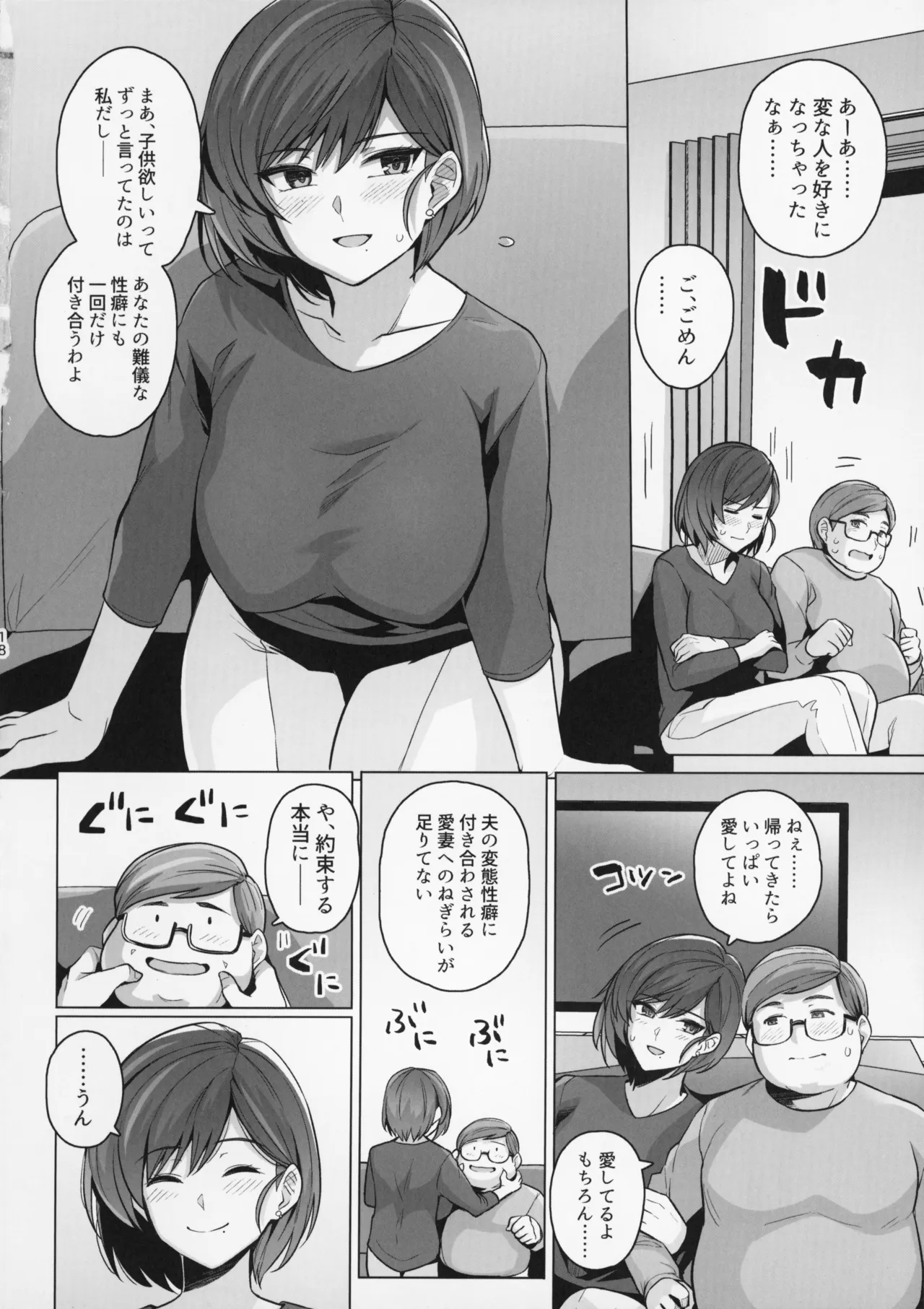 妻が、他人の雌になるまで。―ショートカット巨乳妻・佐々木美咲編― Page.18