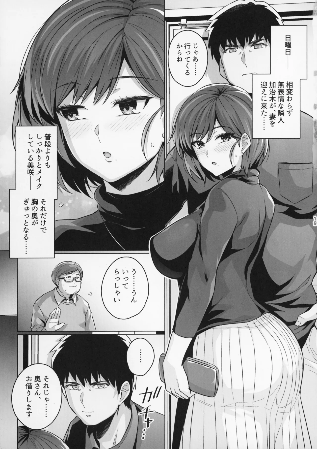 妻が、他人の雌になるまで。―ショートカット巨乳妻・佐々木美咲編― Page.19