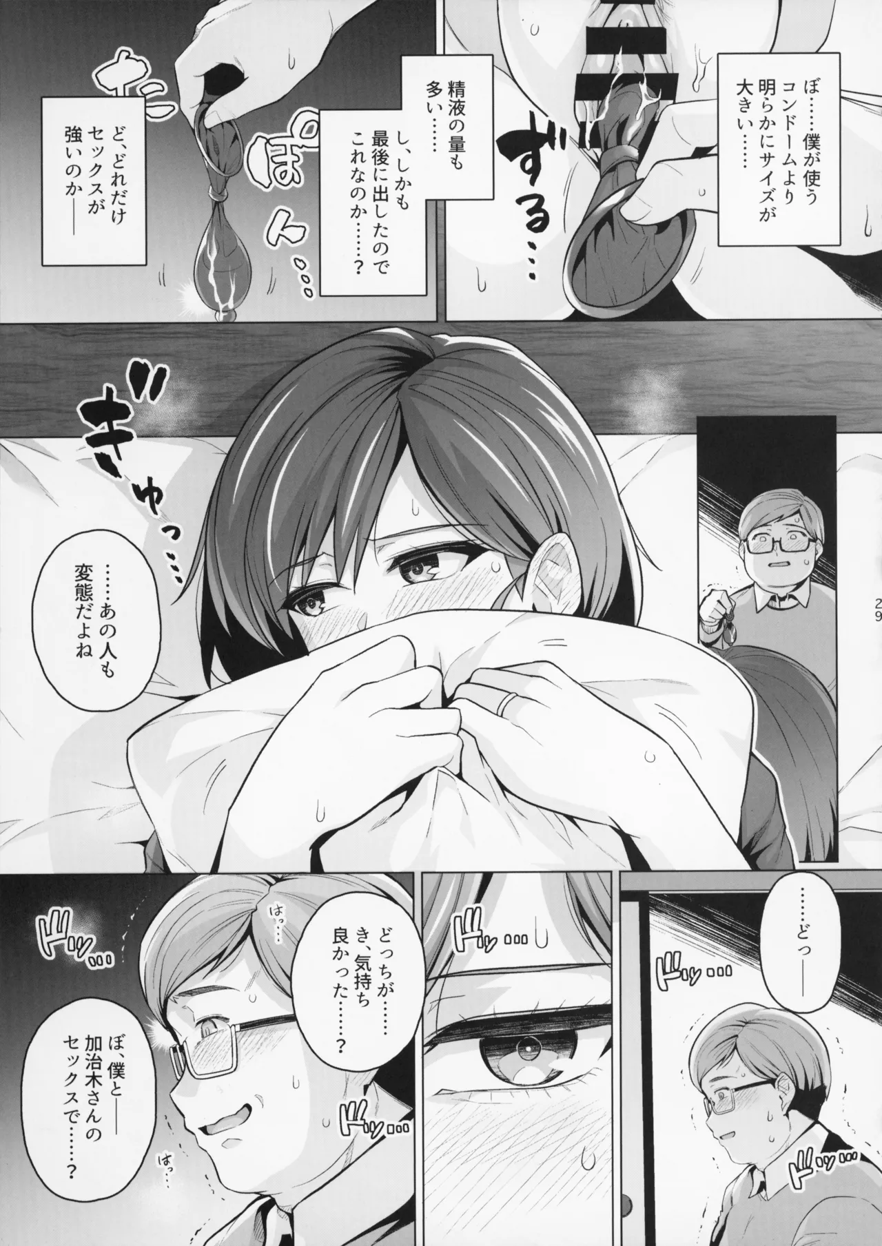 妻が、他人の雌になるまで。―ショートカット巨乳妻・佐々木美咲編― Page.29
