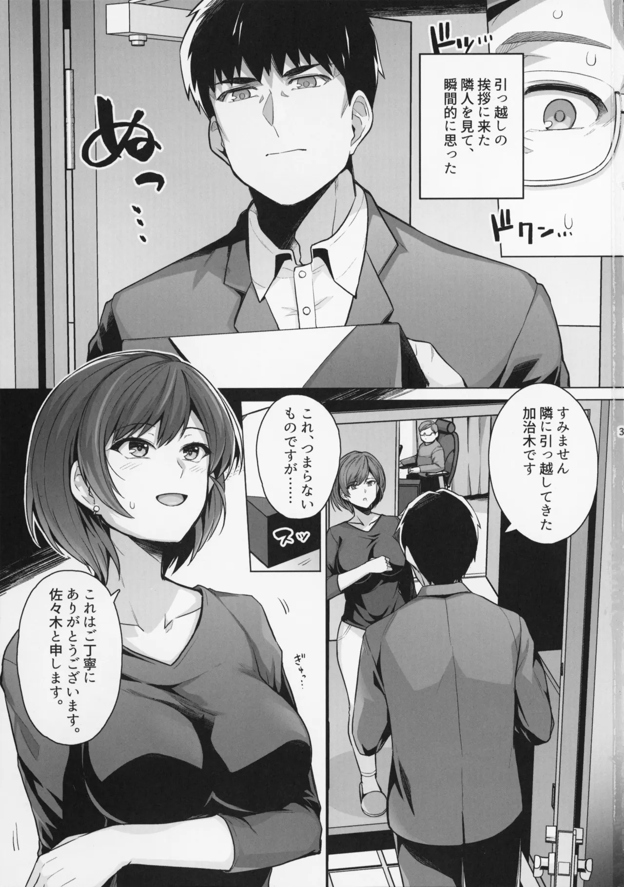 妻が、他人の雌になるまで。―ショートカット巨乳妻・佐々木美咲編― Page.3