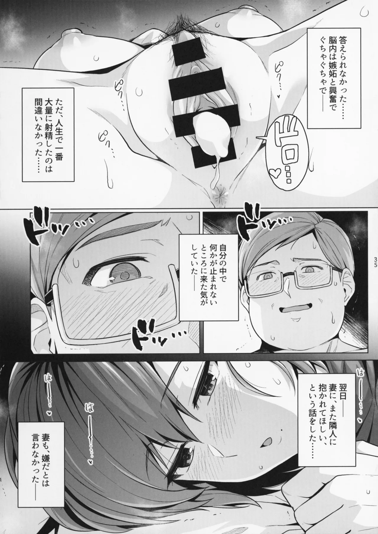 妻が、他人の雌になるまで。―ショートカット巨乳妻・佐々木美咲編― Page.35