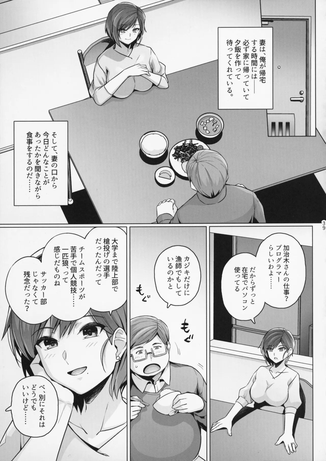 妻が、他人の雌になるまで。―ショートカット巨乳妻・佐々木美咲編― Page.39