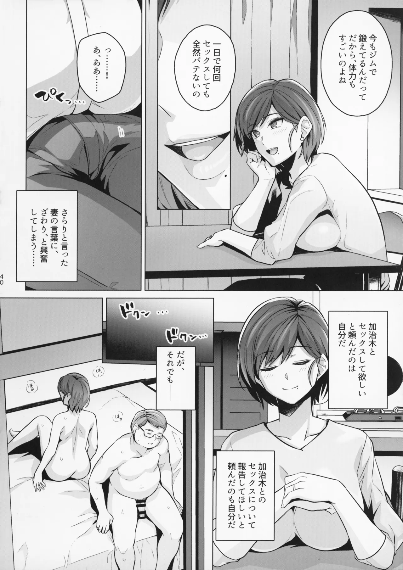 妻が、他人の雌になるまで。―ショートカット巨乳妻・佐々木美咲編― Page.40