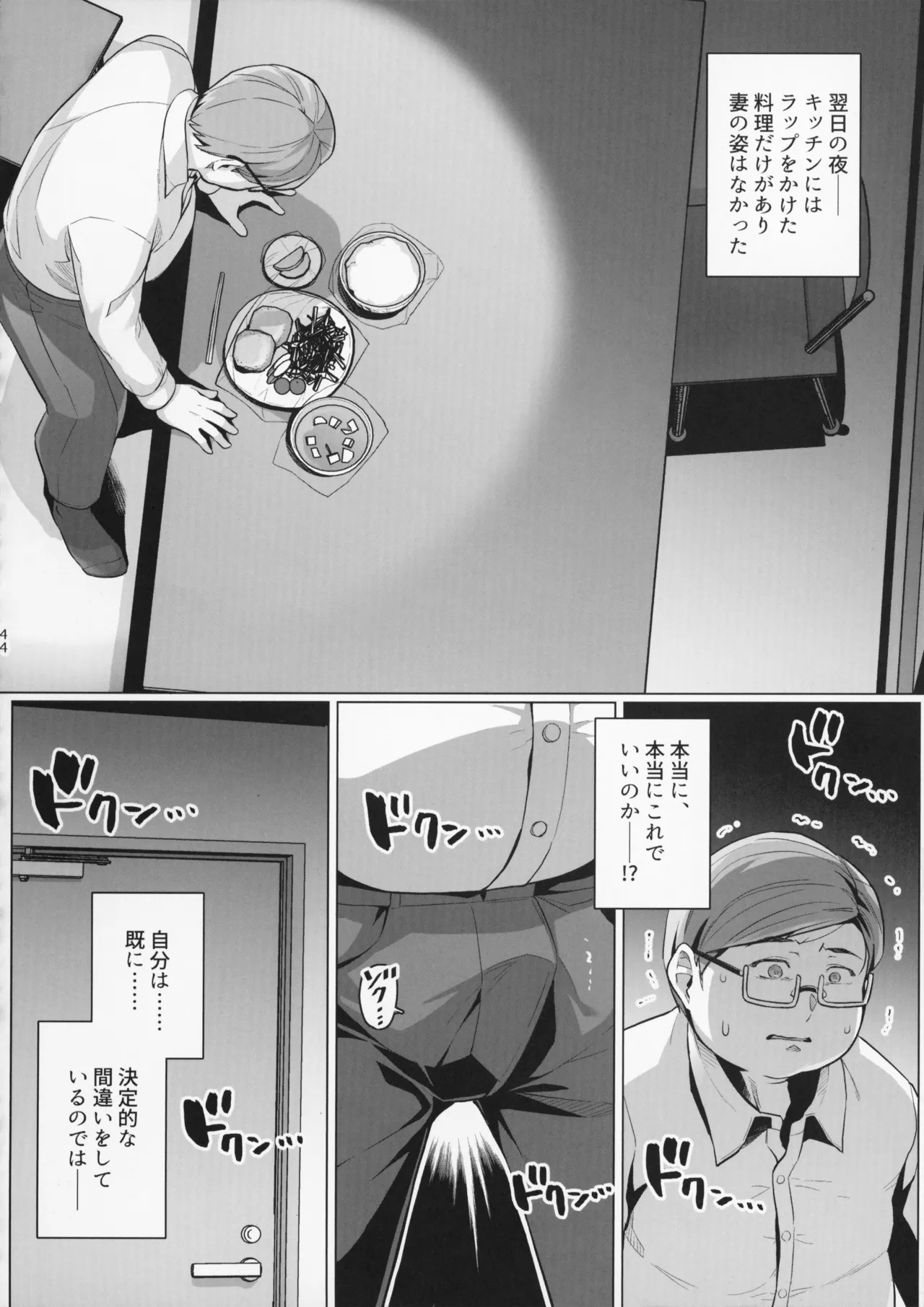妻が、他人の雌になるまで。―ショートカット巨乳妻・佐々木美咲編― Page.44