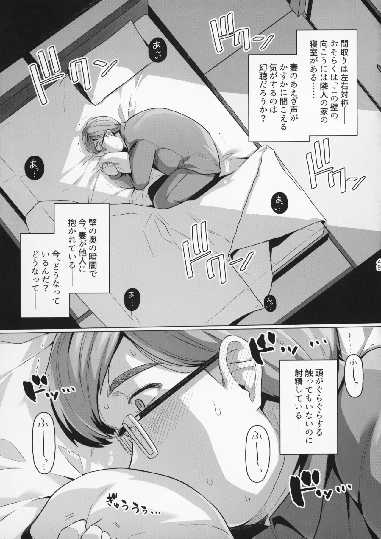 妻が、他人の雌になるまで。―ショートカット巨乳妻・佐々木美咲編― Page.49