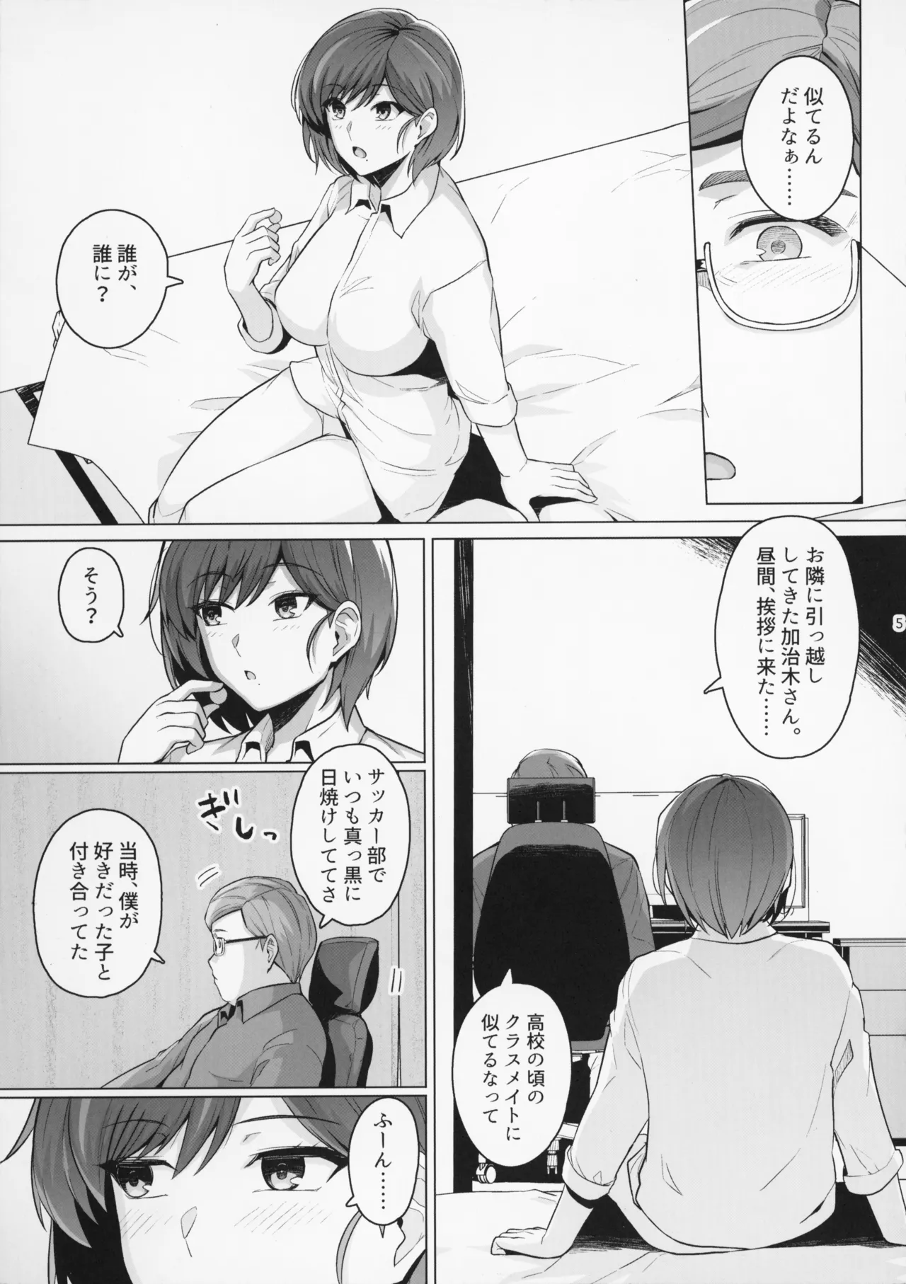 妻が、他人の雌になるまで。―ショートカット巨乳妻・佐々木美咲編― Page.5