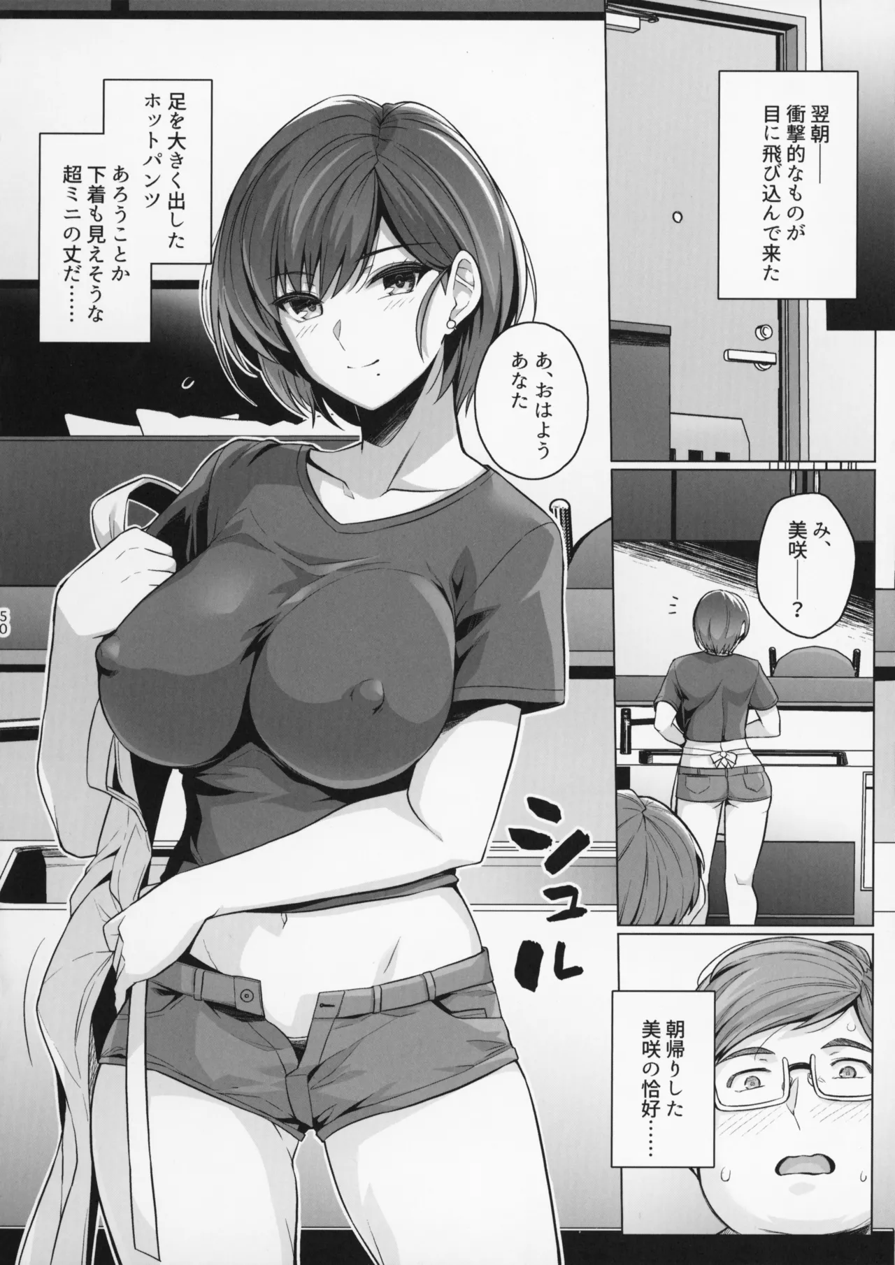 妻が、他人の雌になるまで。―ショートカット巨乳妻・佐々木美咲編― Page.50