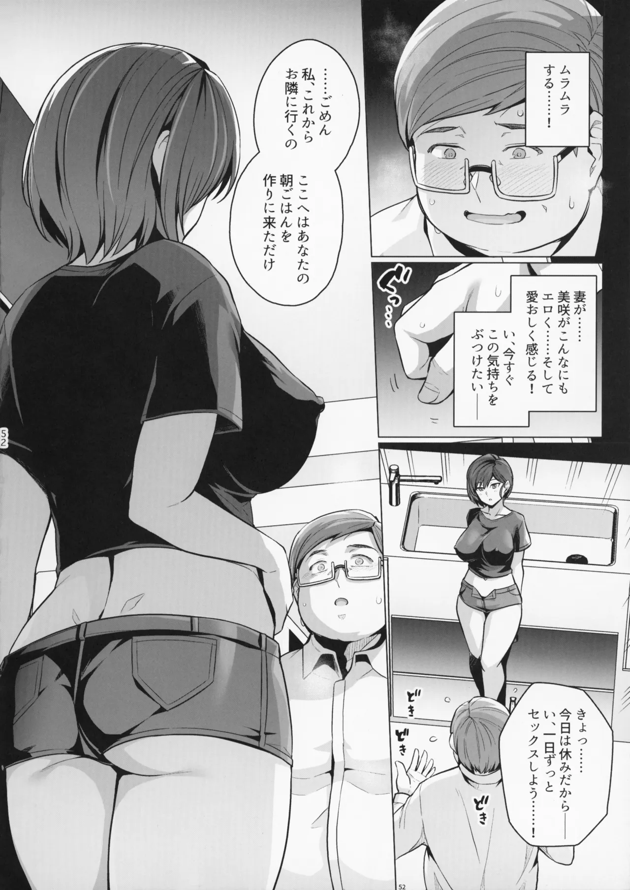 妻が、他人の雌になるまで。―ショートカット巨乳妻・佐々木美咲編― Page.52