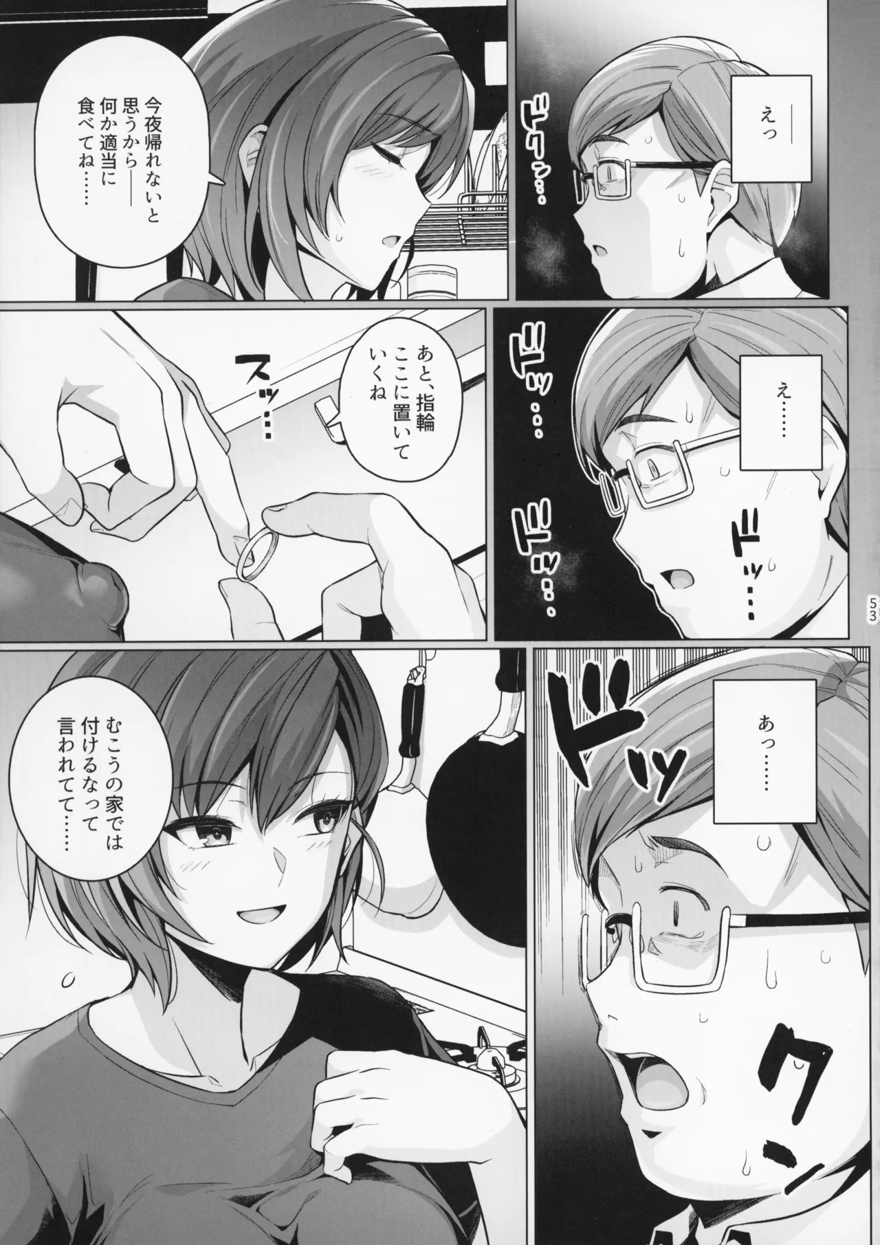 妻が、他人の雌になるまで。―ショートカット巨乳妻・佐々木美咲編― Page.53