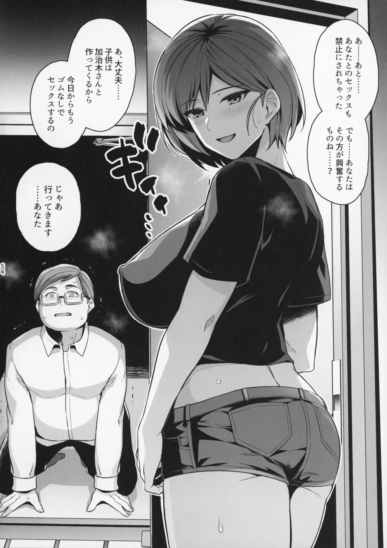 妻が、他人の雌になるまで。―ショートカット巨乳妻・佐々木美咲編― Page.54