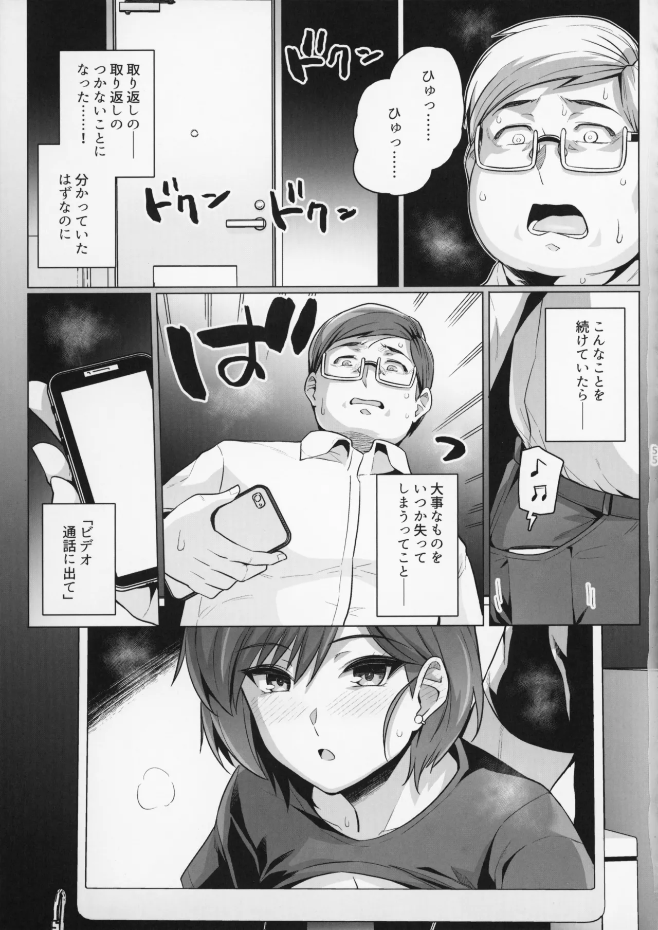 妻が、他人の雌になるまで。―ショートカット巨乳妻・佐々木美咲編― Page.55