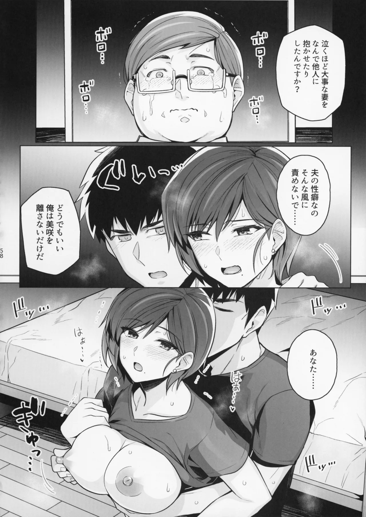 妻が、他人の雌になるまで。―ショートカット巨乳妻・佐々木美咲編― Page.58