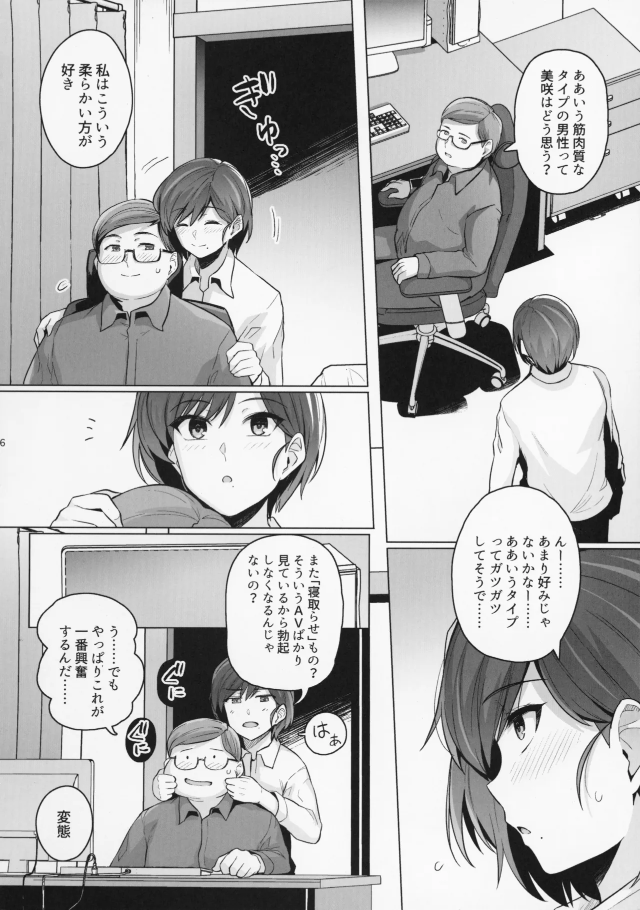 妻が、他人の雌になるまで。―ショートカット巨乳妻・佐々木美咲編― Page.6