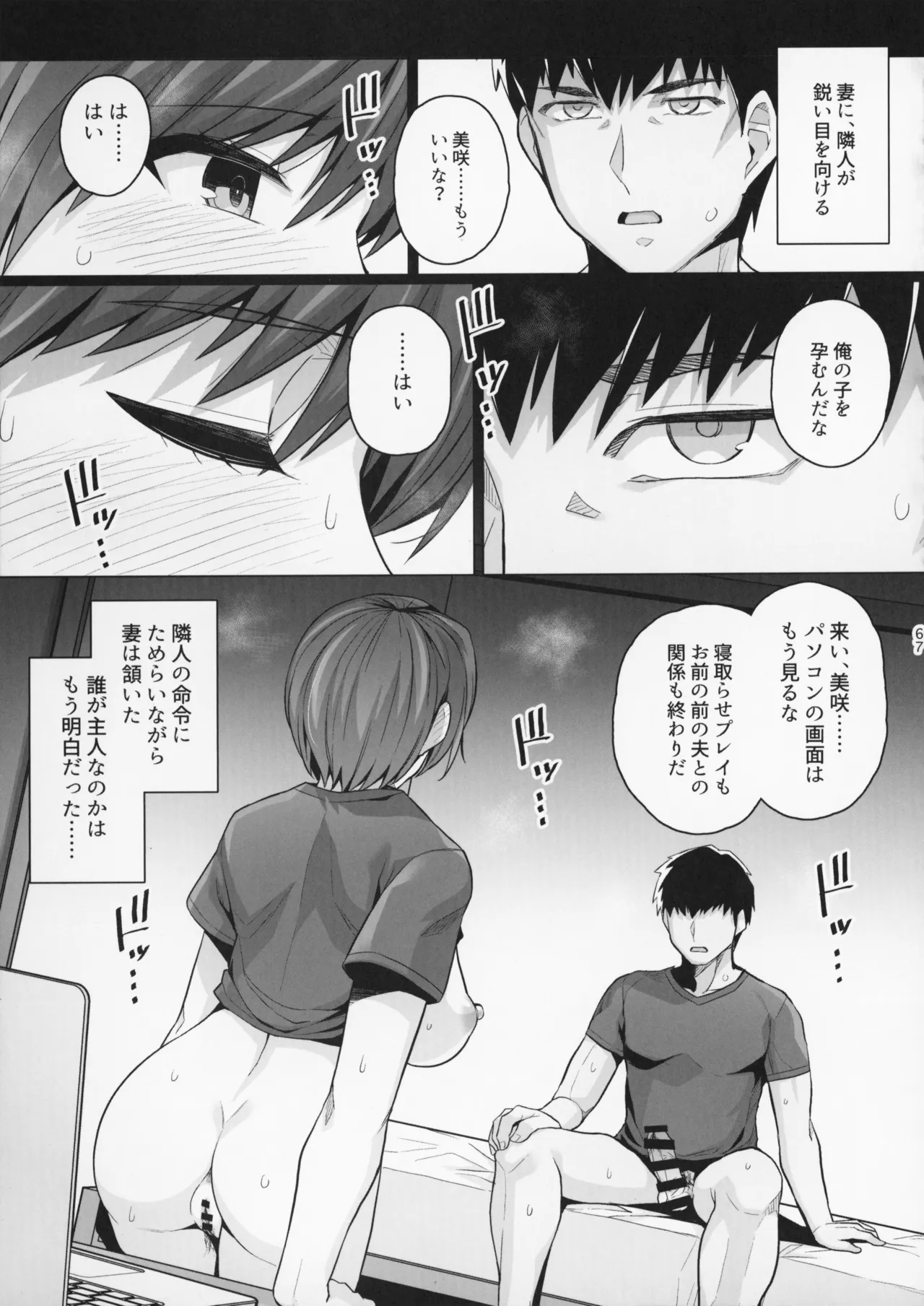 妻が、他人の雌になるまで。―ショートカット巨乳妻・佐々木美咲編― Page.67