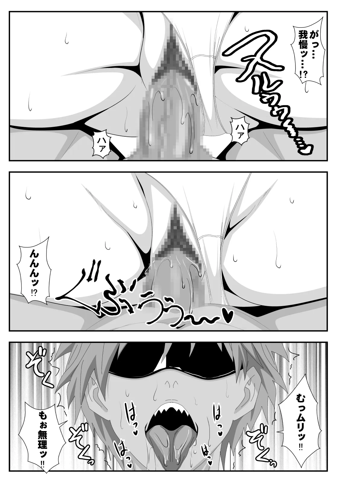 ラブ・ドミネーション Page.10