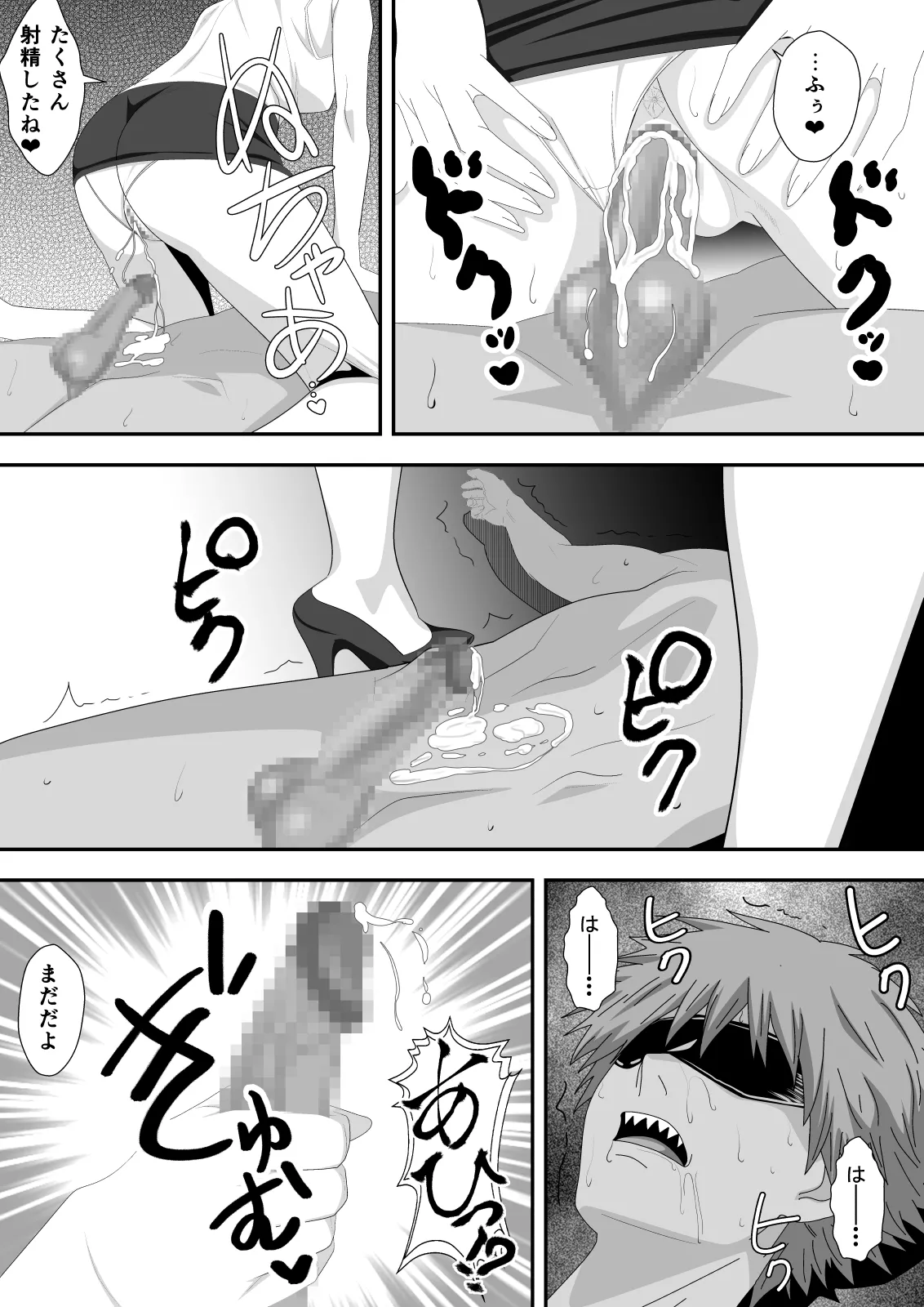 ラブ・ドミネーション Page.12