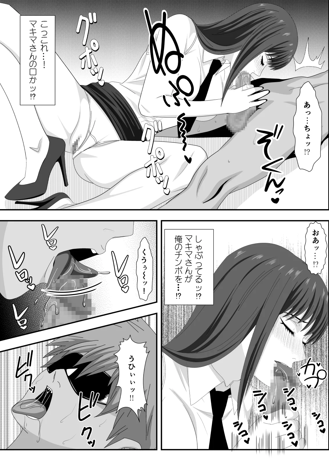 ラブ・ドミネーション Page.13