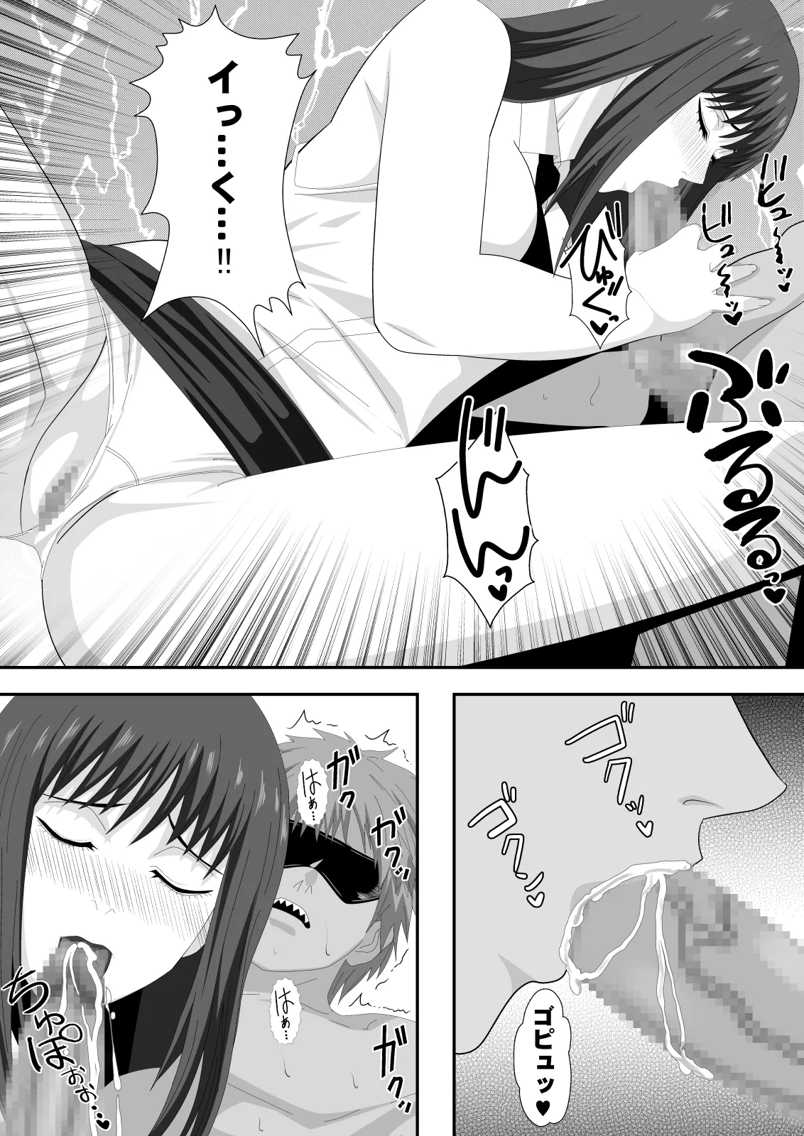 ラブ・ドミネーション Page.14