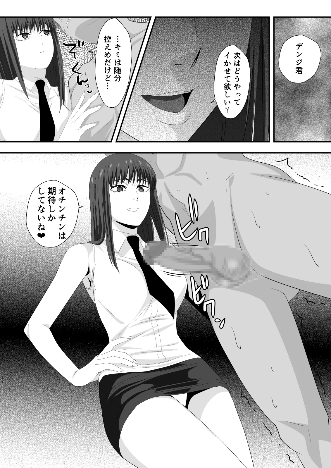 ラブ・ドミネーション Page.15