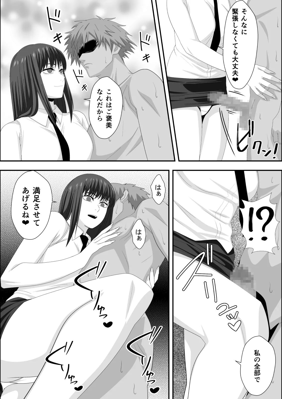 ラブ・ドミネーション Page.16