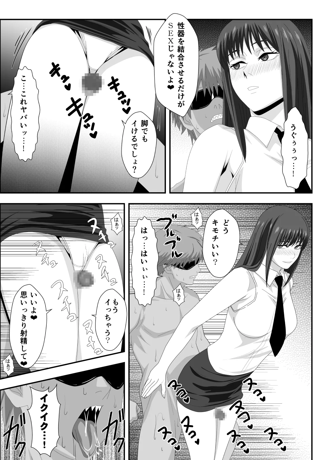 ラブ・ドミネーション Page.17