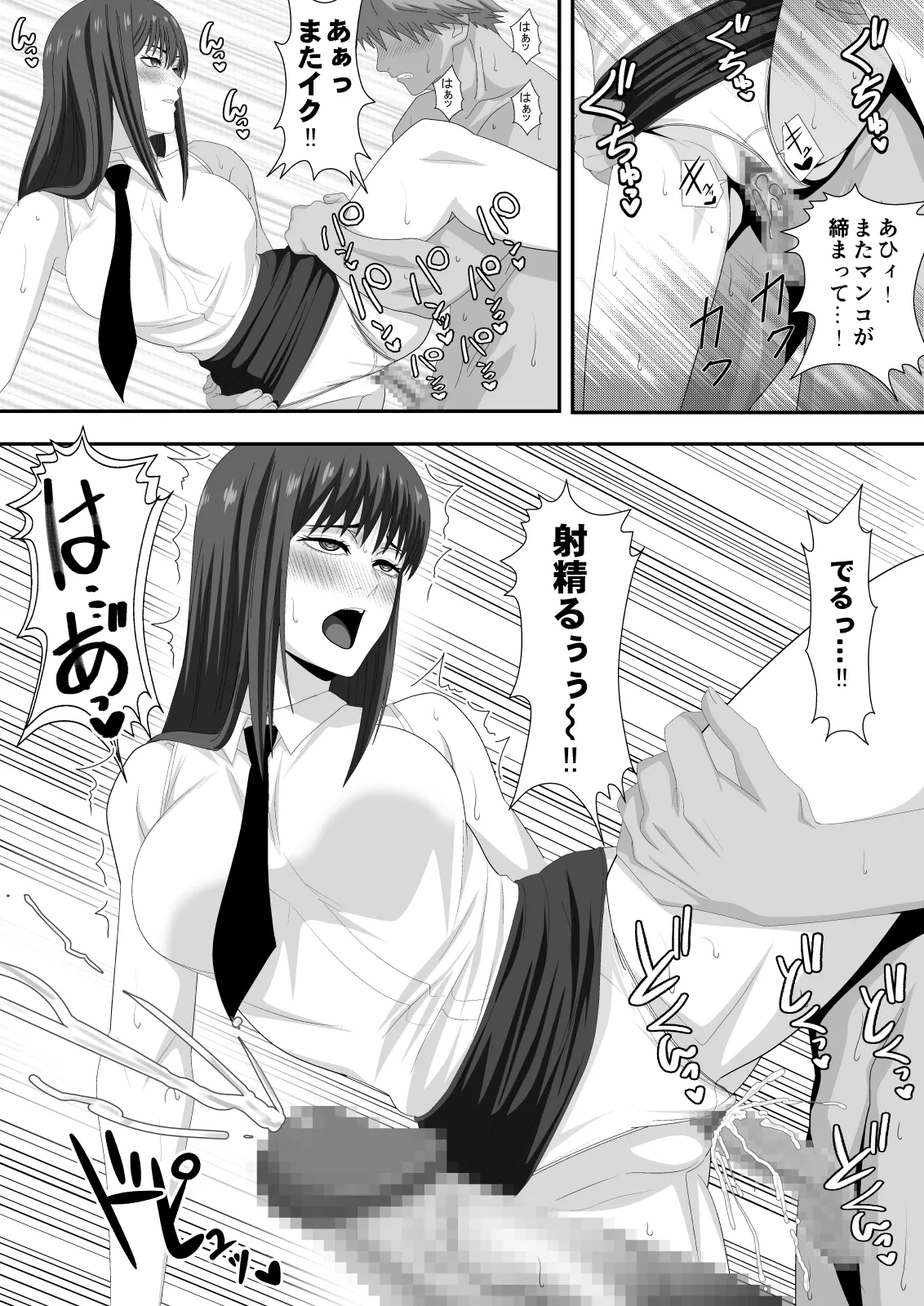 ラブ・ドミネーション Page.22