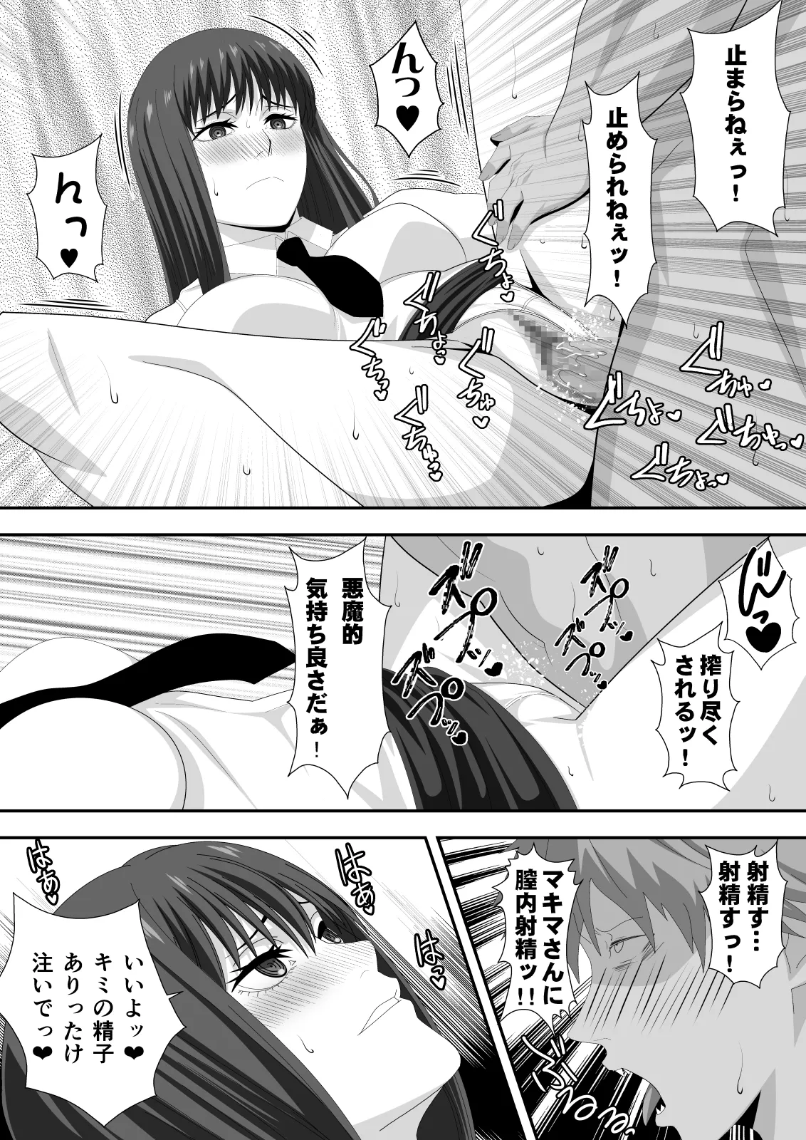 ラブ・ドミネーション Page.23