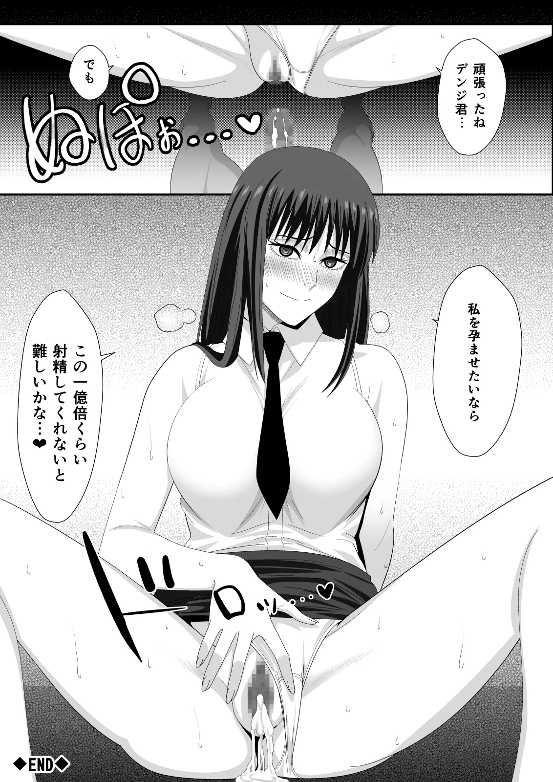 ラブ・ドミネーション Page.25