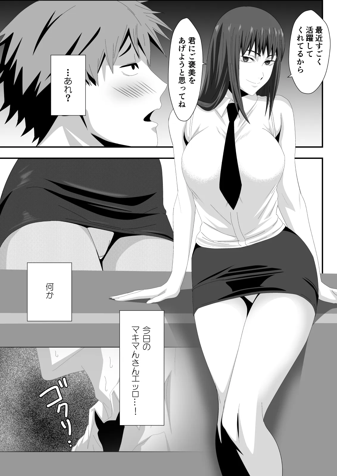 ラブ・ドミネーション Page.4
