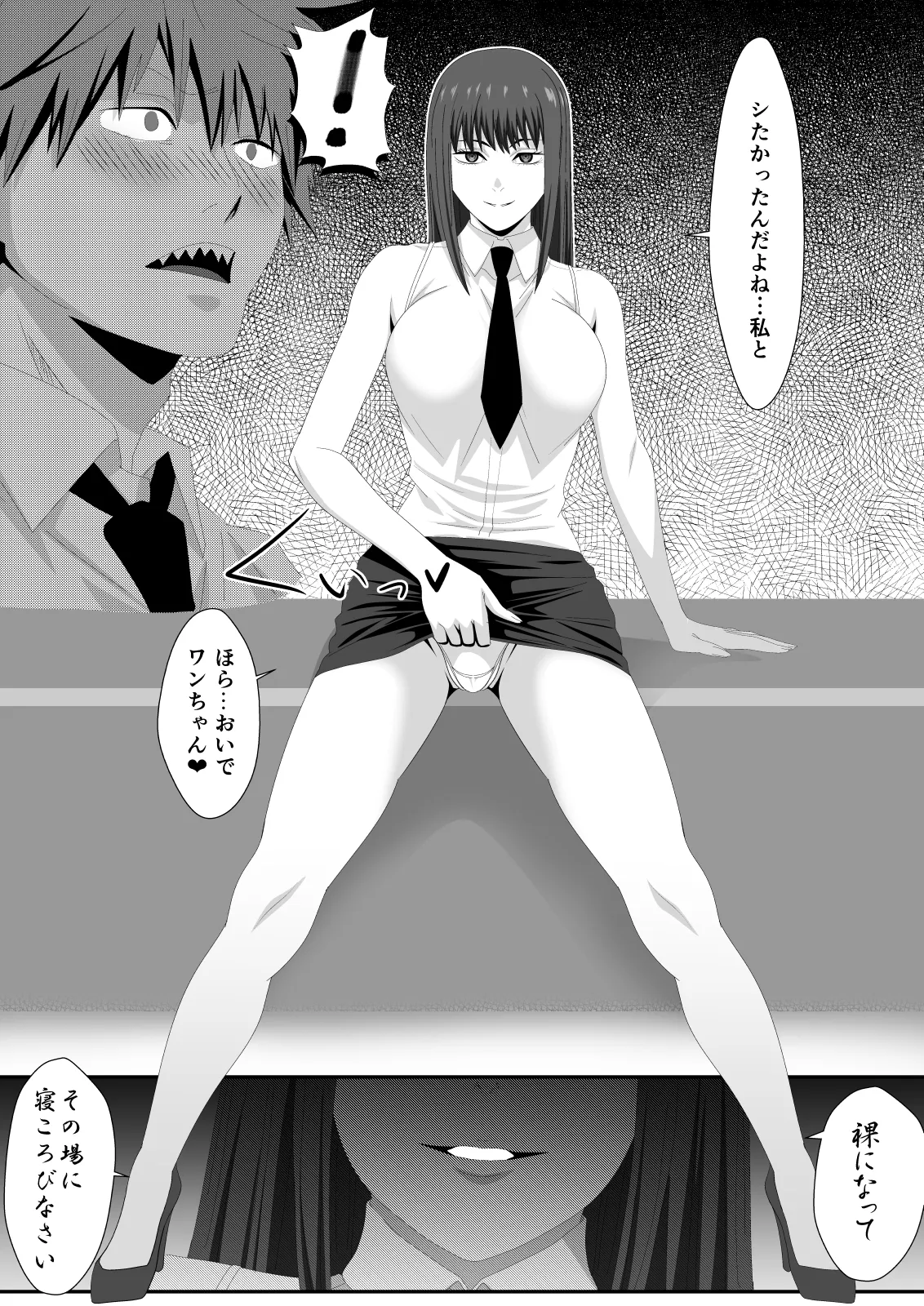 ラブ・ドミネーション Page.6
