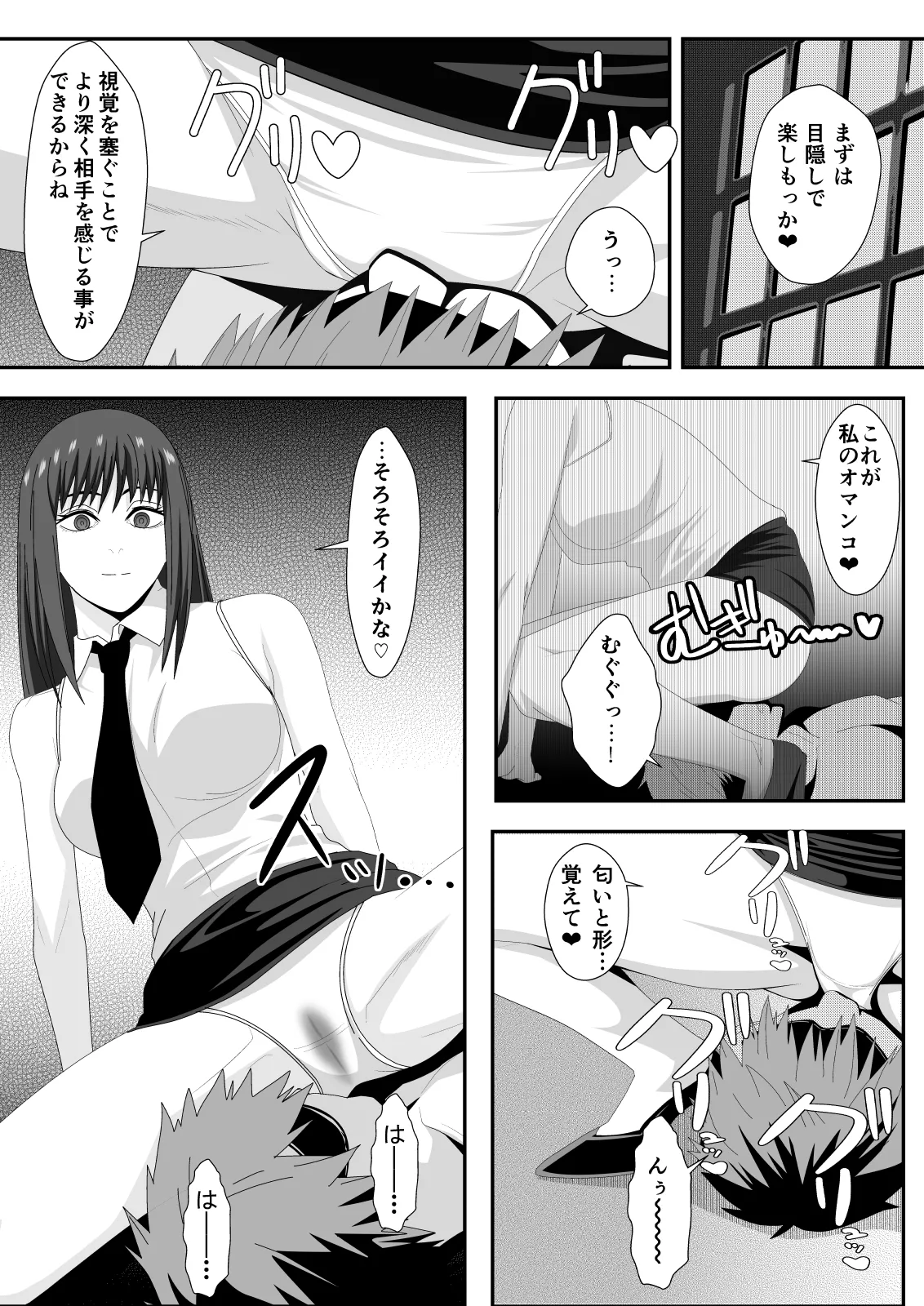 ラブ・ドミネーション Page.7