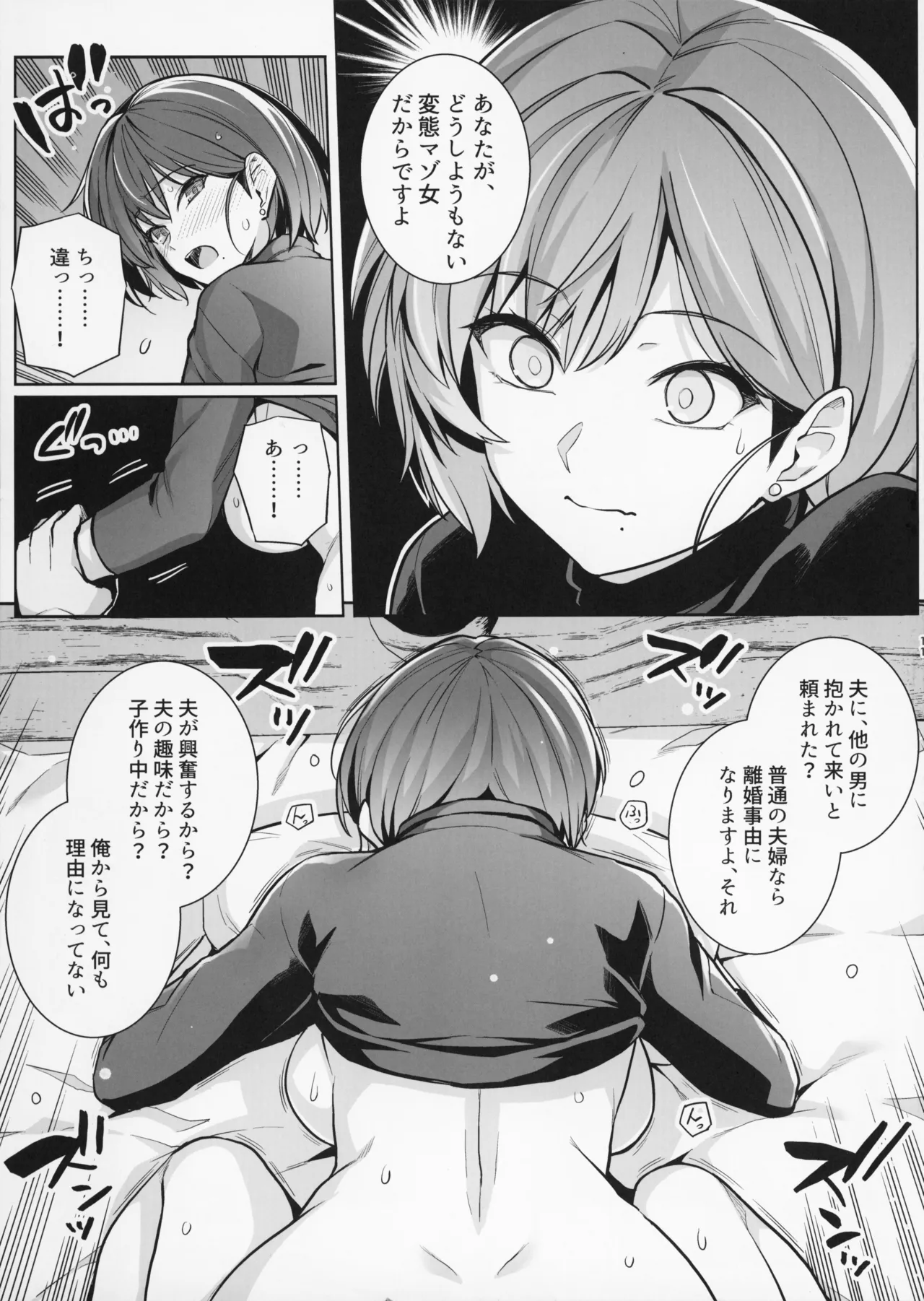 妻が、他人の雌になるまで・裏 Page.11